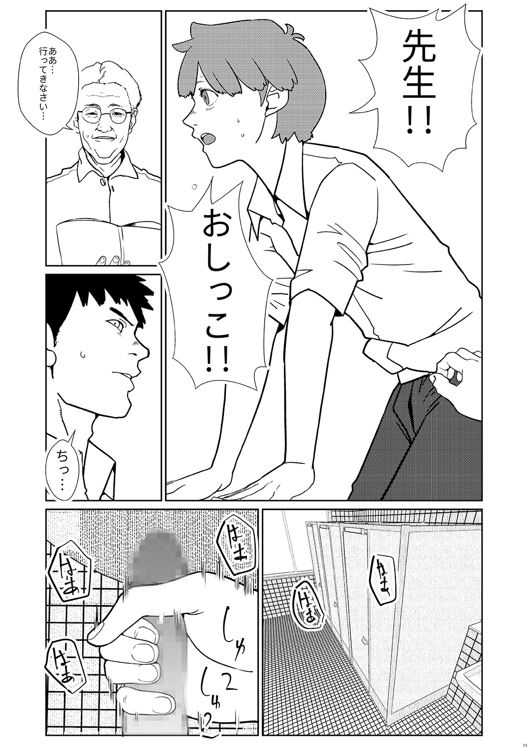 Shounen oddity 6 page 11 full
