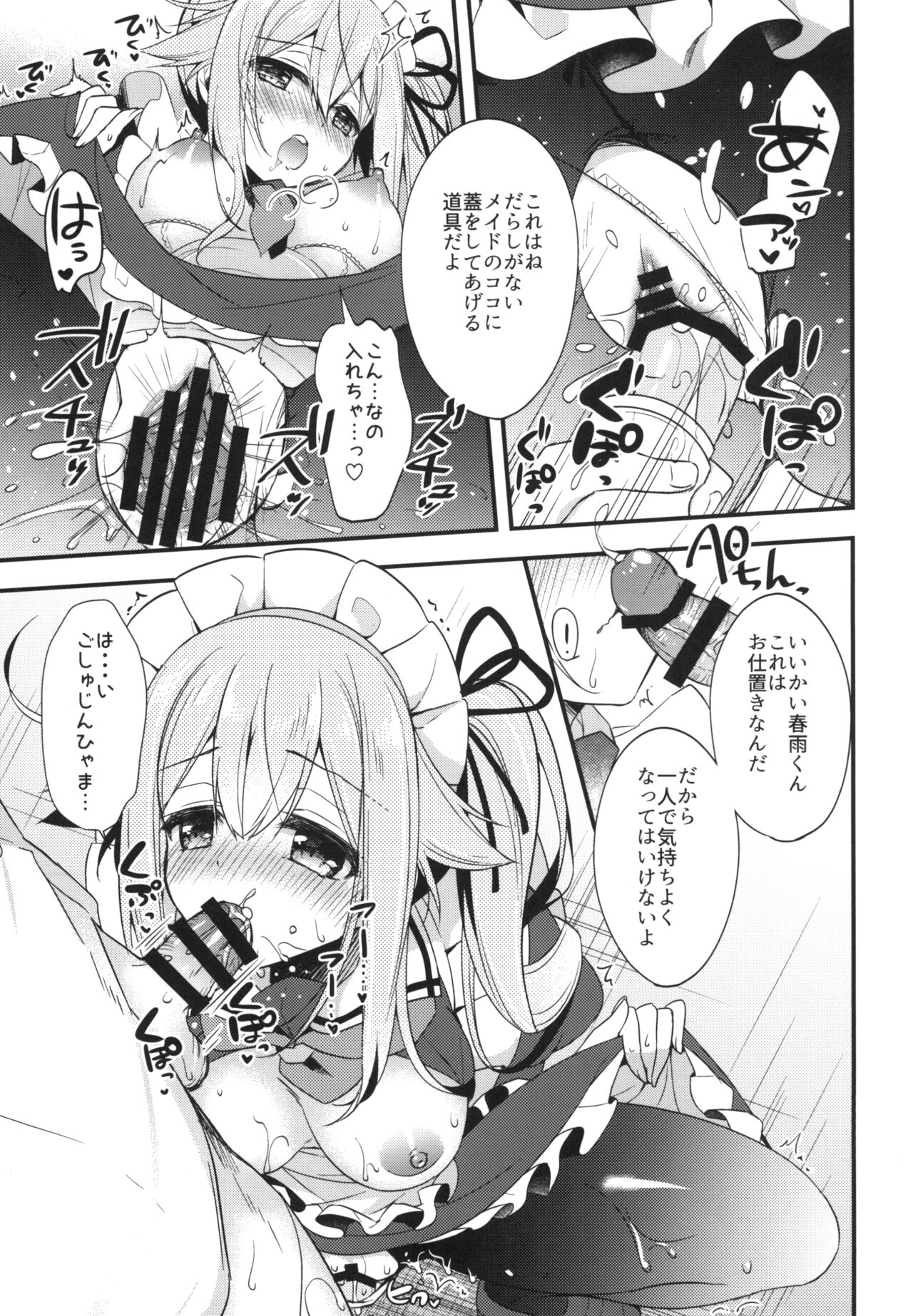HarusaMaid wa Dojiranai!? page 8 full