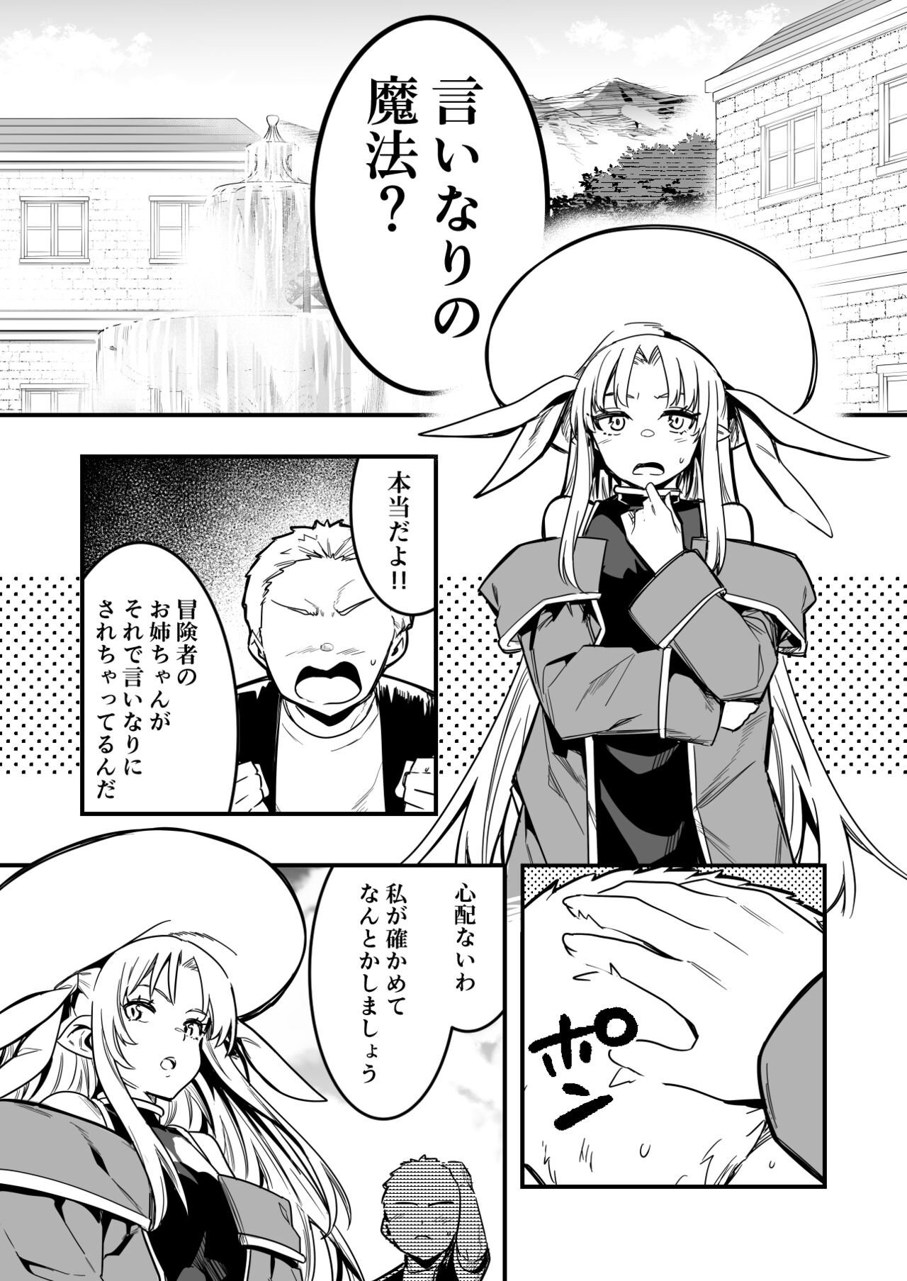 魔法の力でショタに言いなりになってしまった冒険者ちゃんを助けにいく少年と占い師ちゃん page 1 full