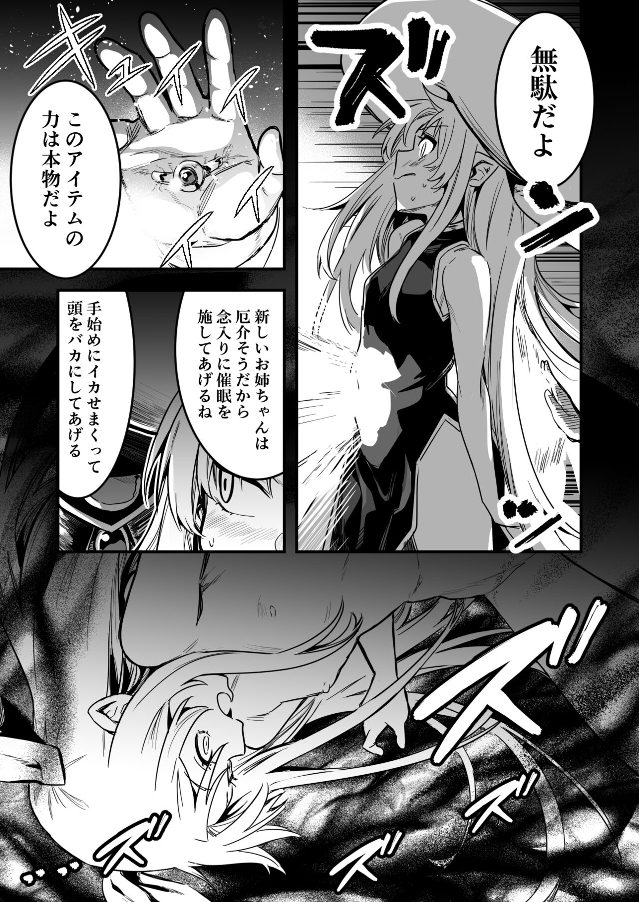 魔法の力でショタに言いなりになってしまった冒険者ちゃんを助けにいく少年と占い師ちゃん page 5 full