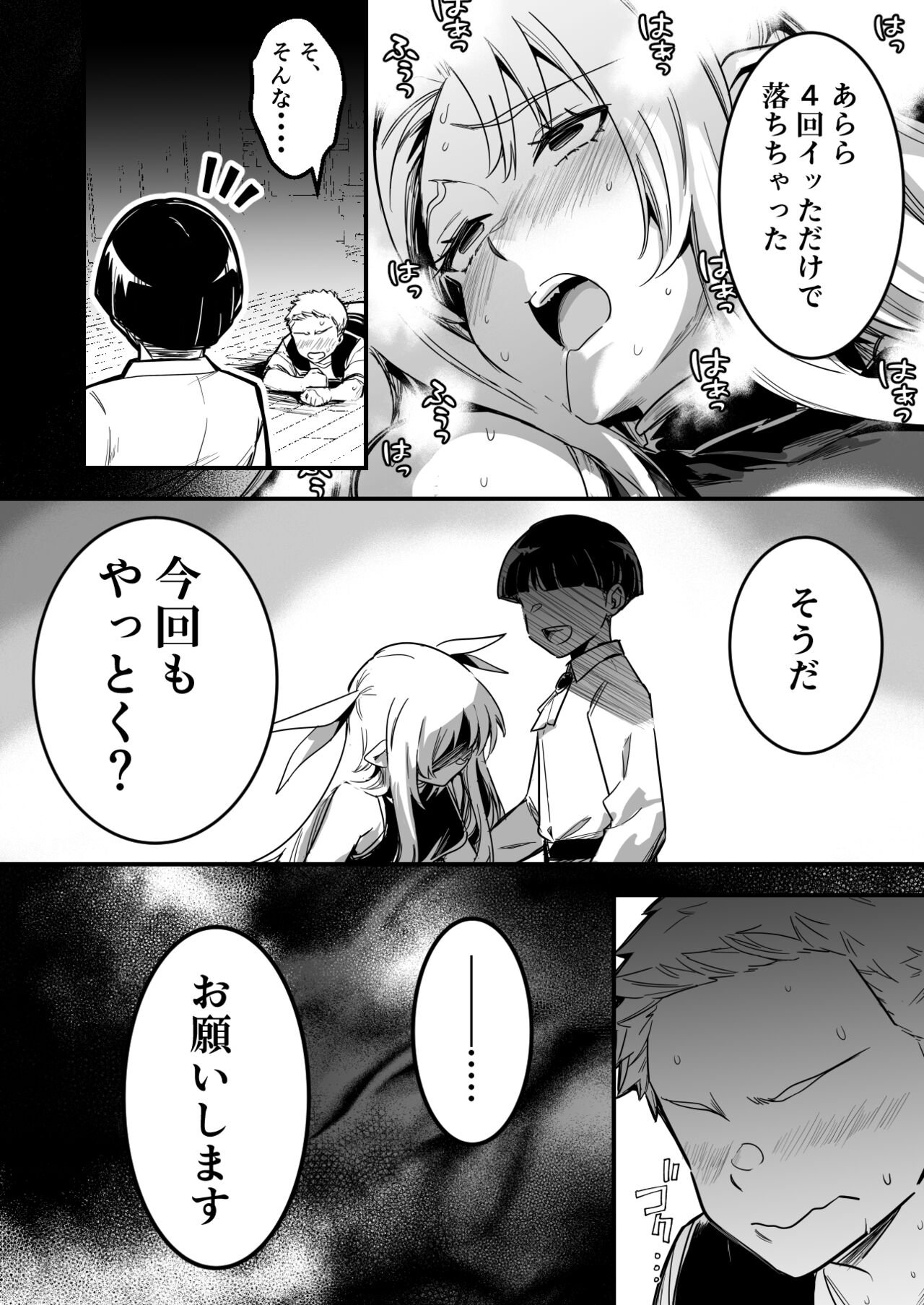 魔法の力でショタに言いなりになってしまった冒険者ちゃんを助けにいく少年と占い師ちゃん page 6 full