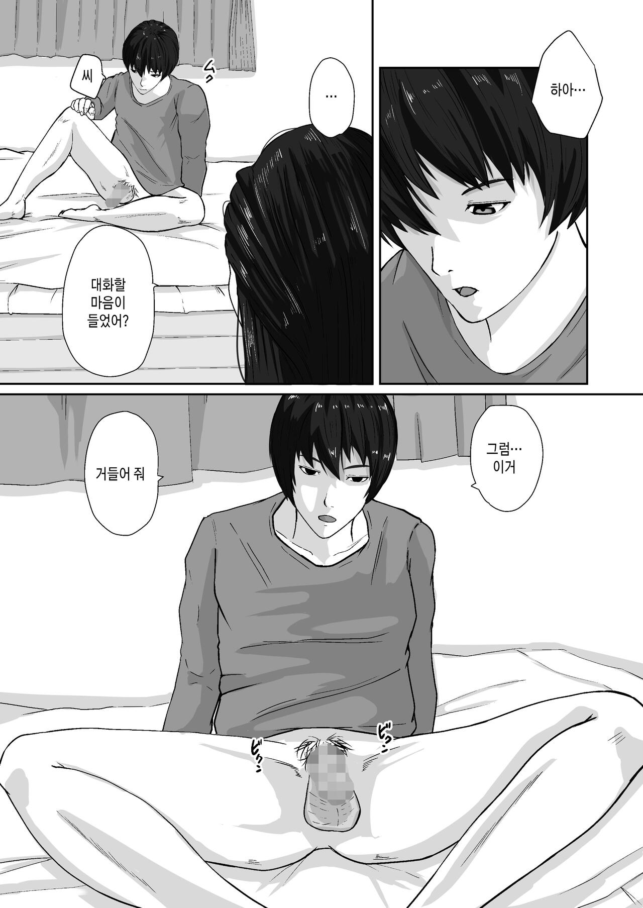 Oyagakari no Haha | 비자립 아들의 엄마 page 11 full