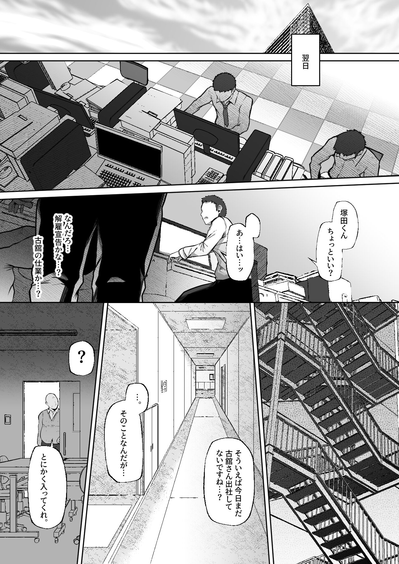 Tottemo Shikoreru Furutachi senpai page 4 full