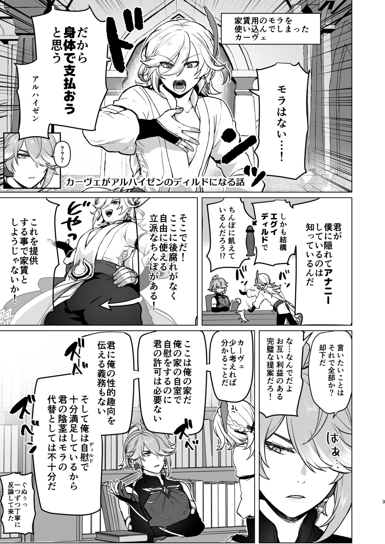 Dōkyo hito ni Yachin no Kawarini chin powo Teikyō shite Morattara Hamatchatta Hanashi page 2 full