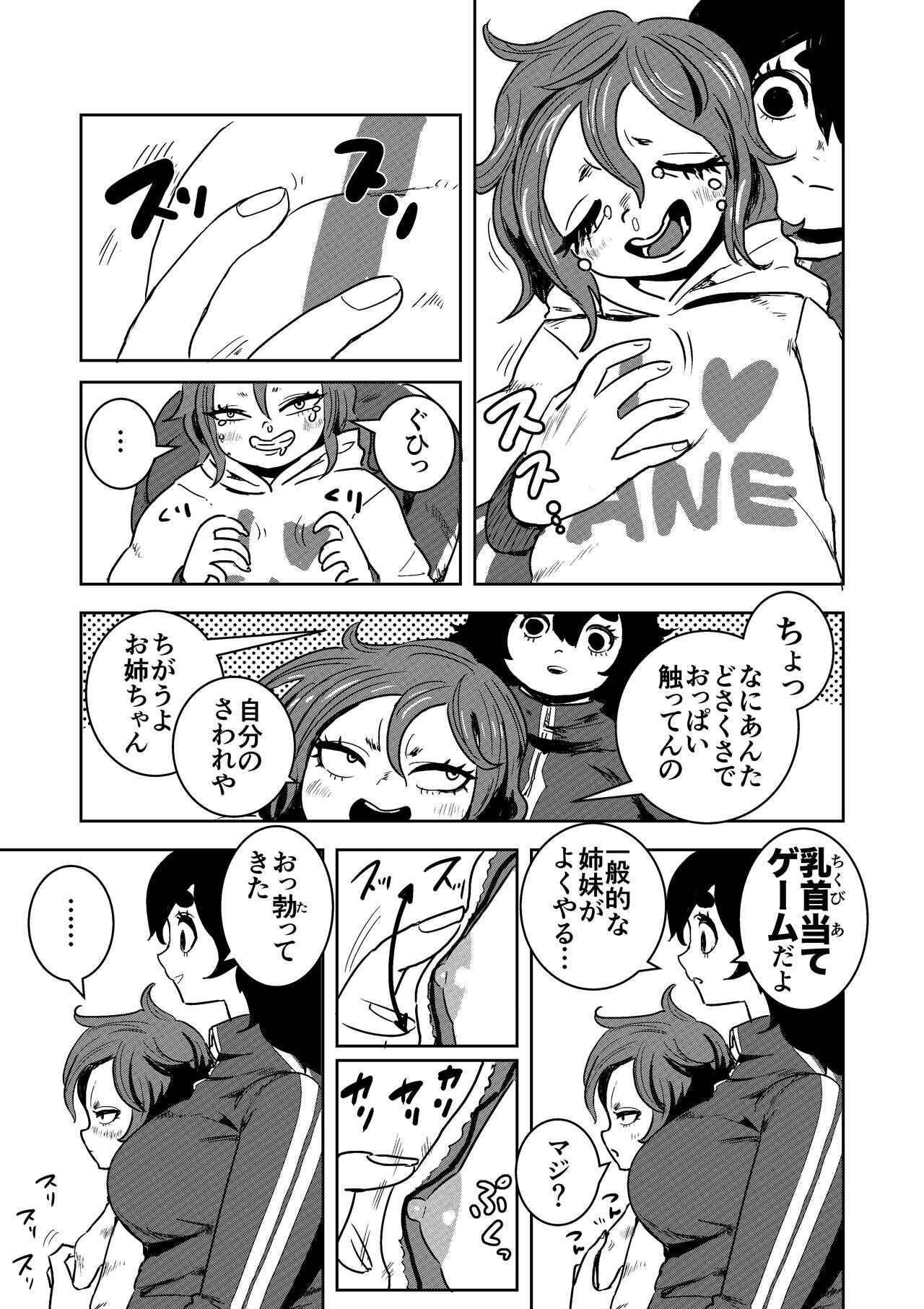 Imouto no Chinpo ni Buchikorosareru Onee-chan page 6 full