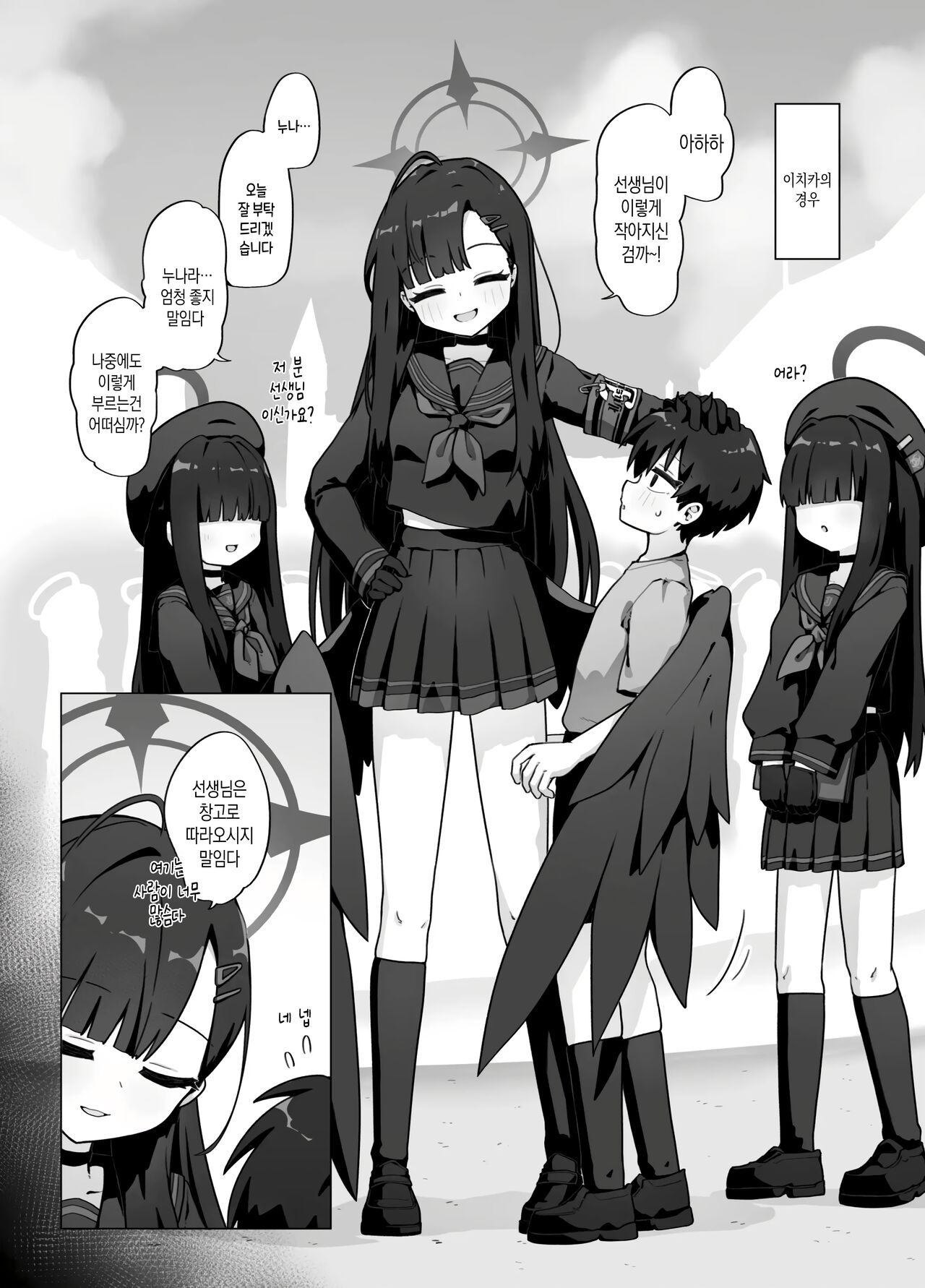 선생님이 작아졌다고요? 반격할 시간이에요 page 11 full