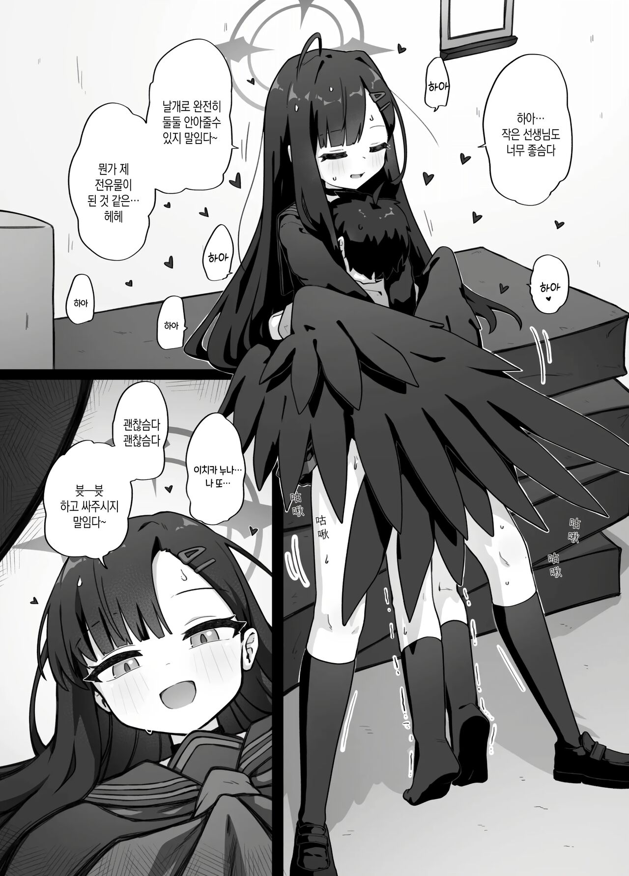 선생님이 작아졌다고요? 반격할 시간이에요 page 12 full