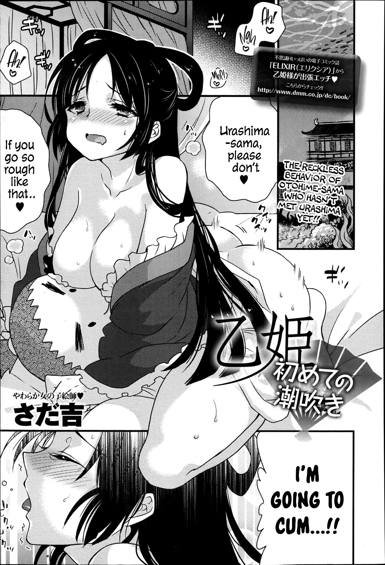 Otohime Hajimete no Shiofuki | Otohimes First Time Squirting - Page 1 -  Comic Porn XXX