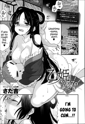 [Sadakichi] Otohime Hajimete no Shiofuki | Otohime's First Time Squirting (COMIC Anthurium 003 2013-07) [English] [ConTL] cover
