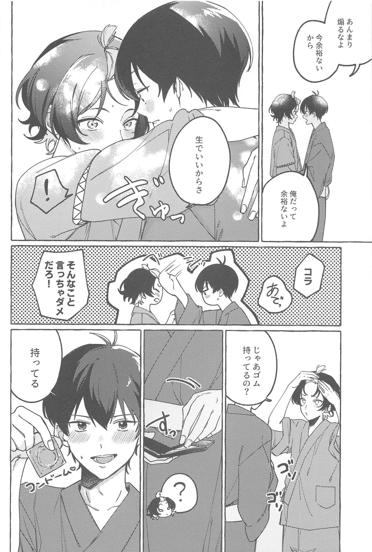 Atsui  Yoru ni Kimi to page 11 full