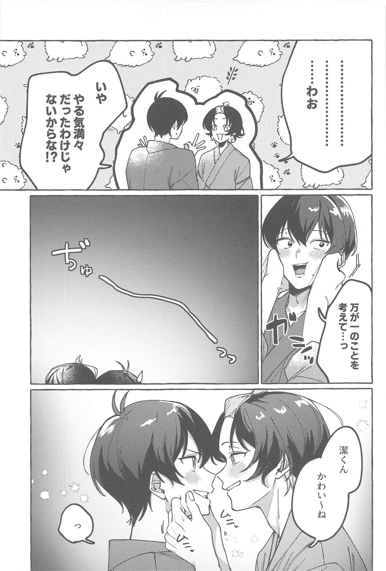 Atsui  Yoru ni Kimi to page 12 full