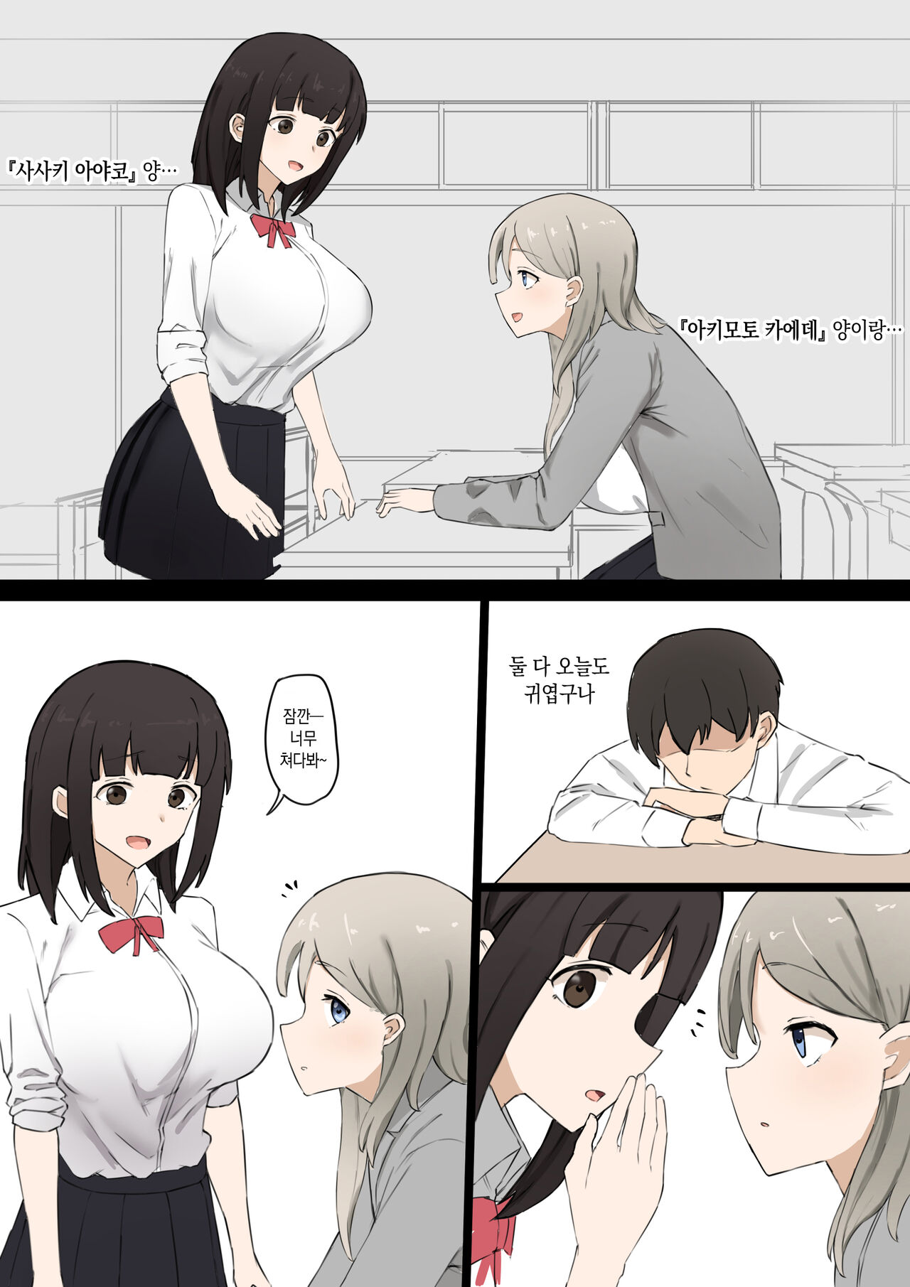 Doukyuusei Joshi no Iinari | 동급생 여자가 시키는 대로 page 2 full