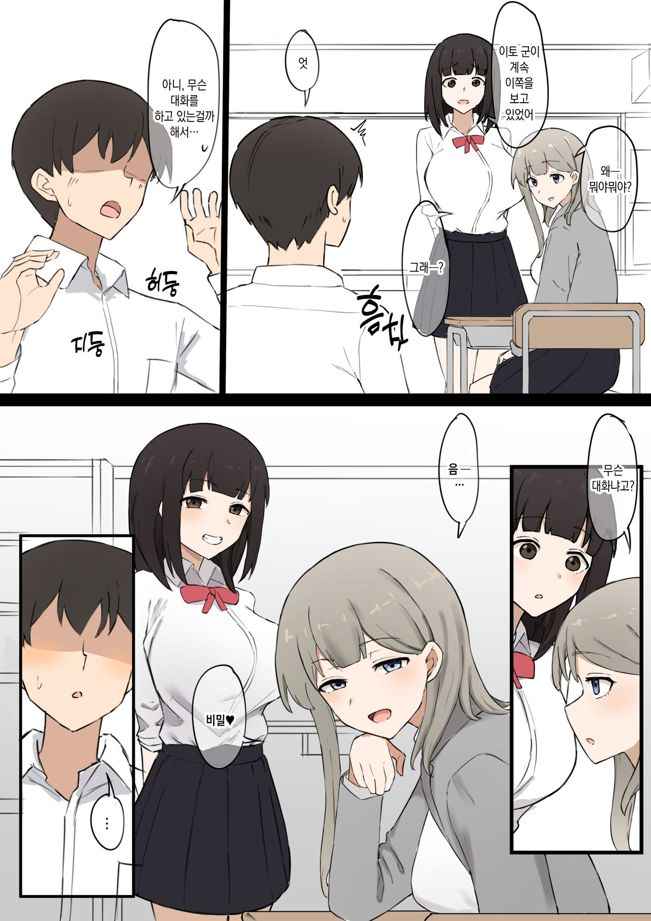 Doukyuusei Joshi no Iinari | 동급생 여자가 시키는 대로 page 3 full