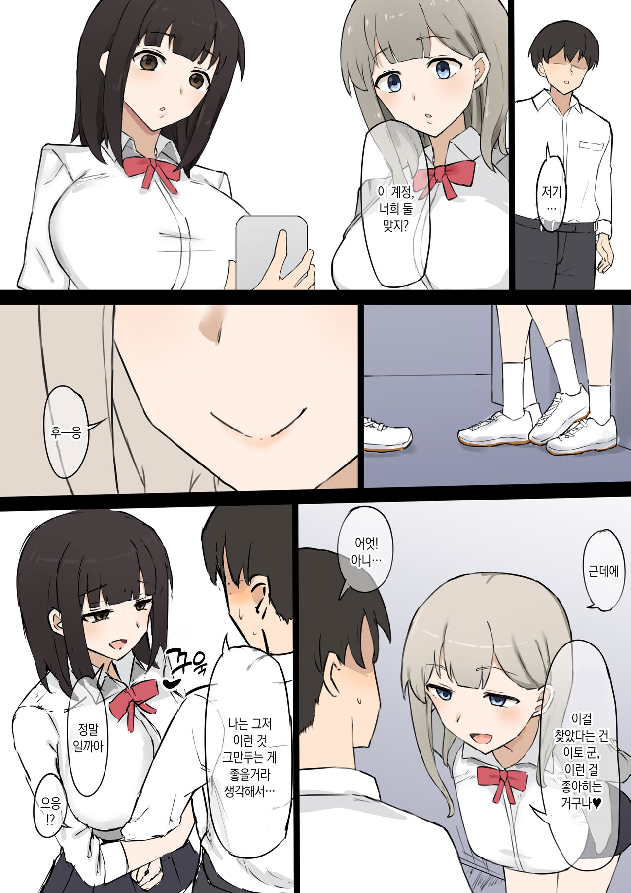 Doukyuusei Joshi no Iinari | 동급생 여자가 시키는 대로 page 8 full