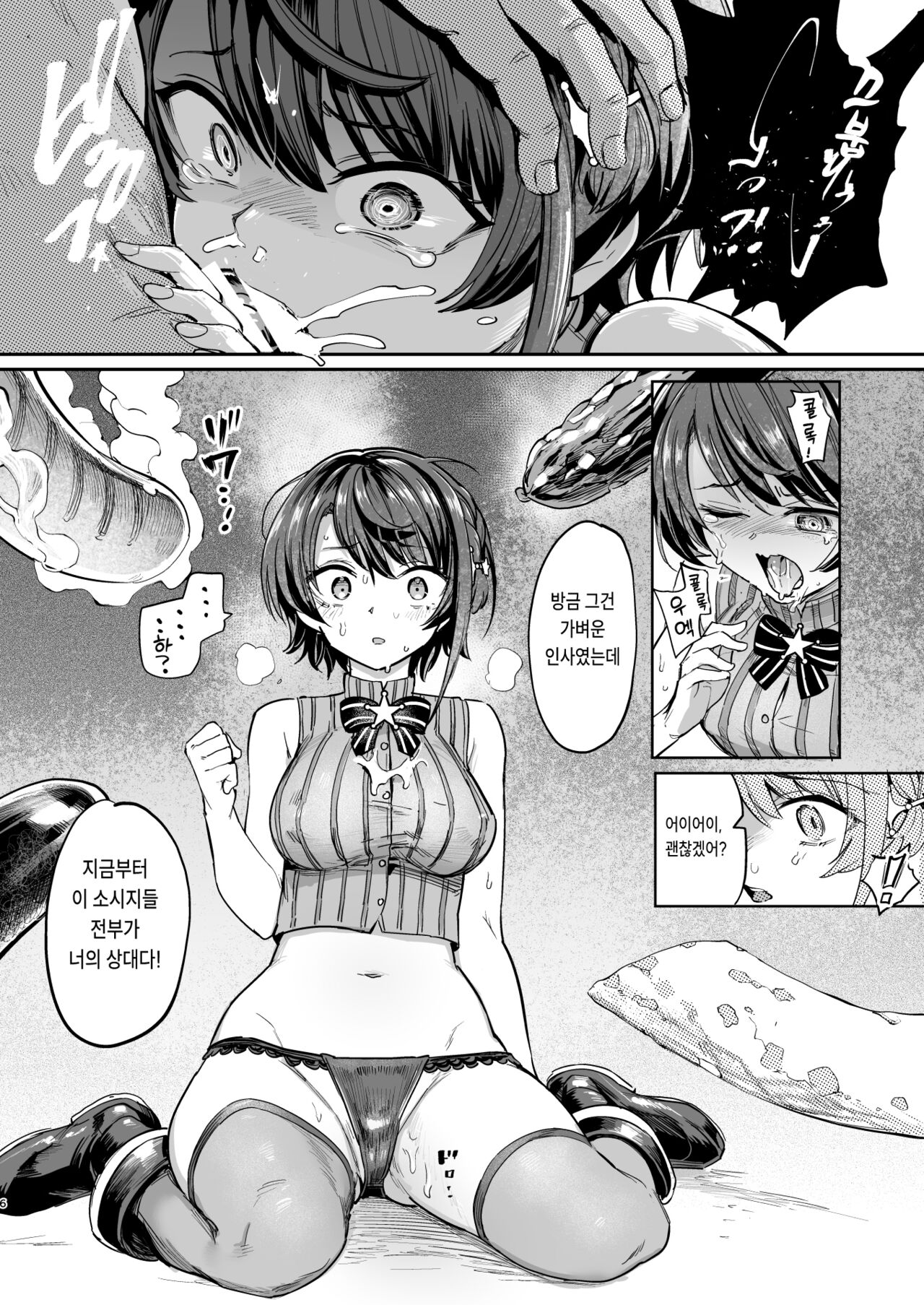 Sausage Ankoku Makai | 소시지 암흑마계 page 5 full
