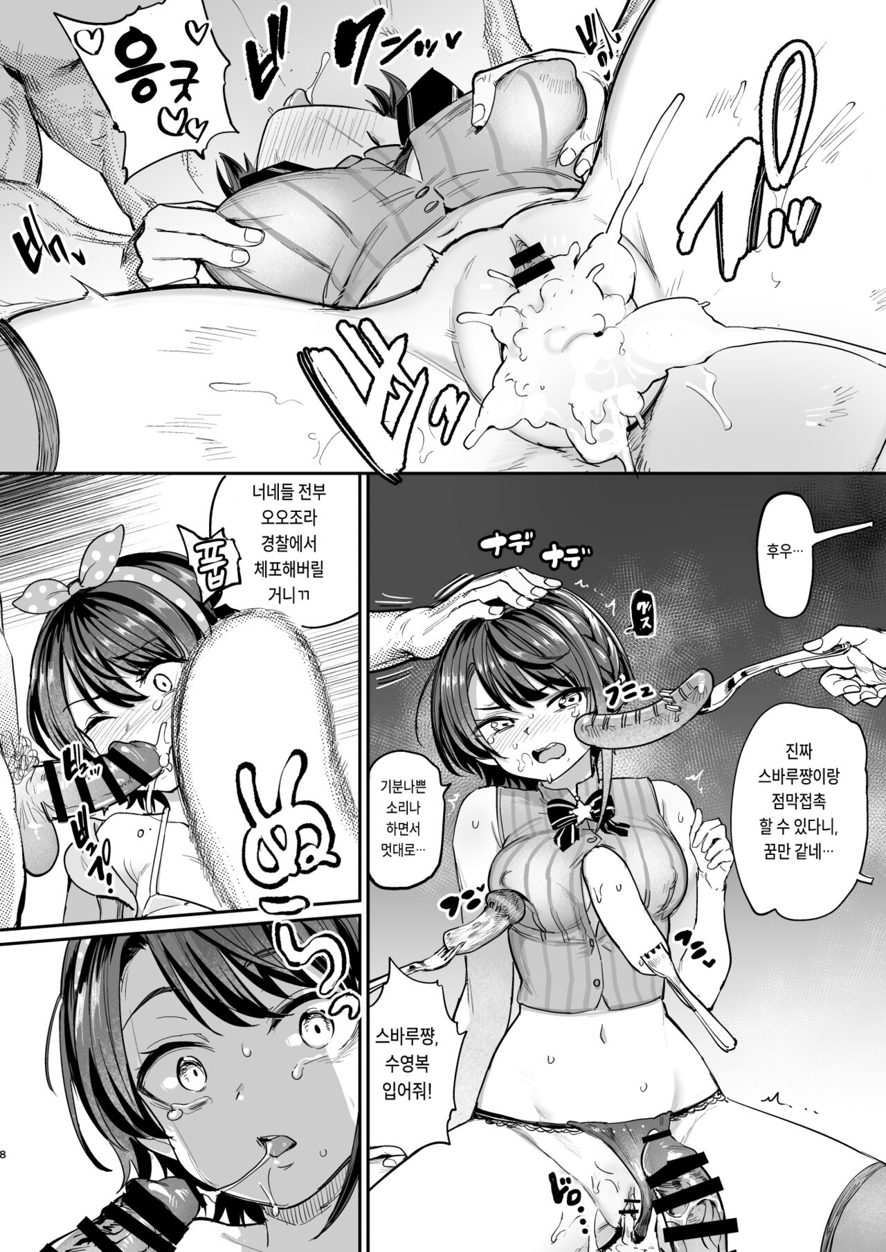 Sausage Ankoku Makai | 소시지 암흑마계 page 7 full