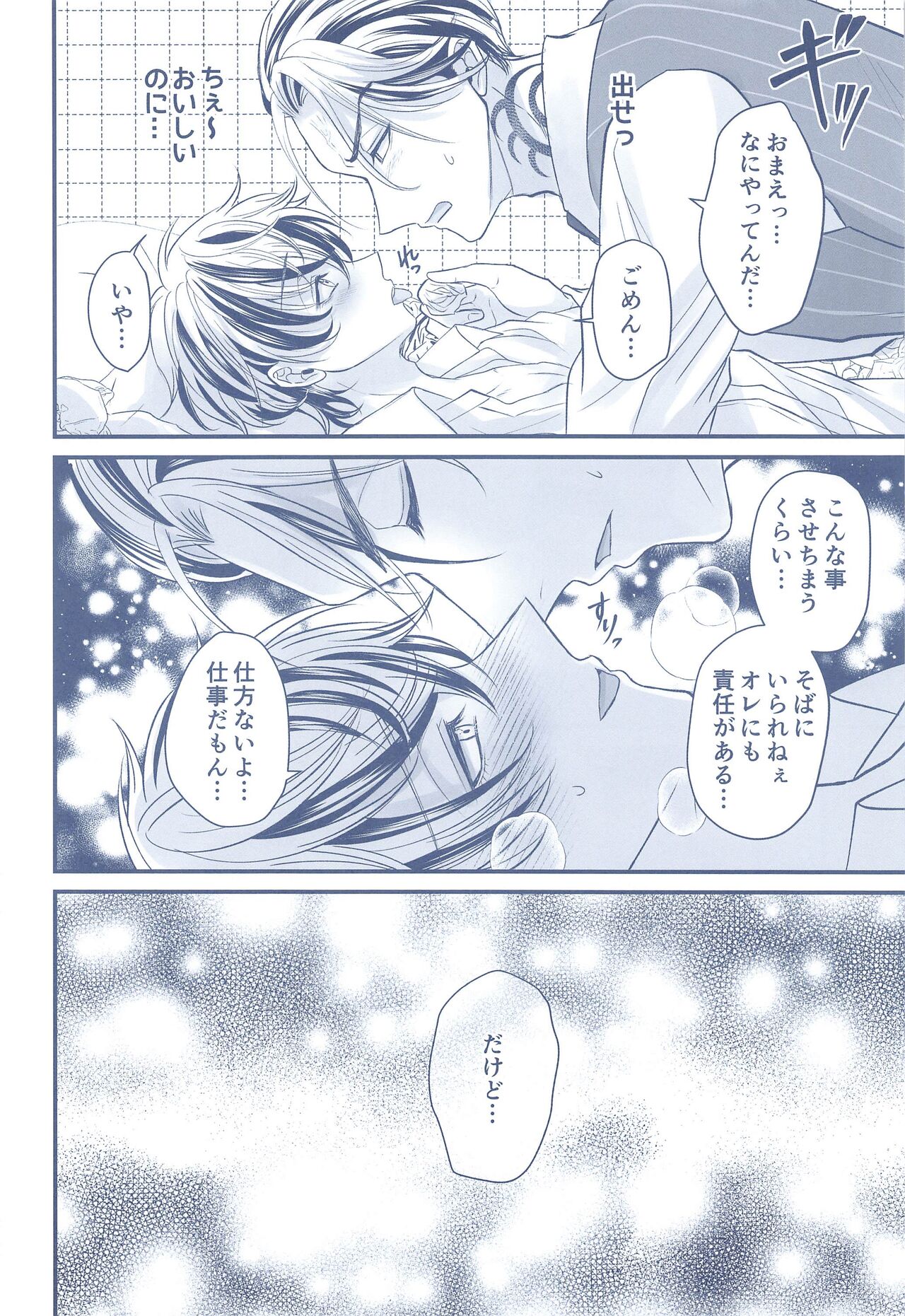 Omegaverse! page 11 full