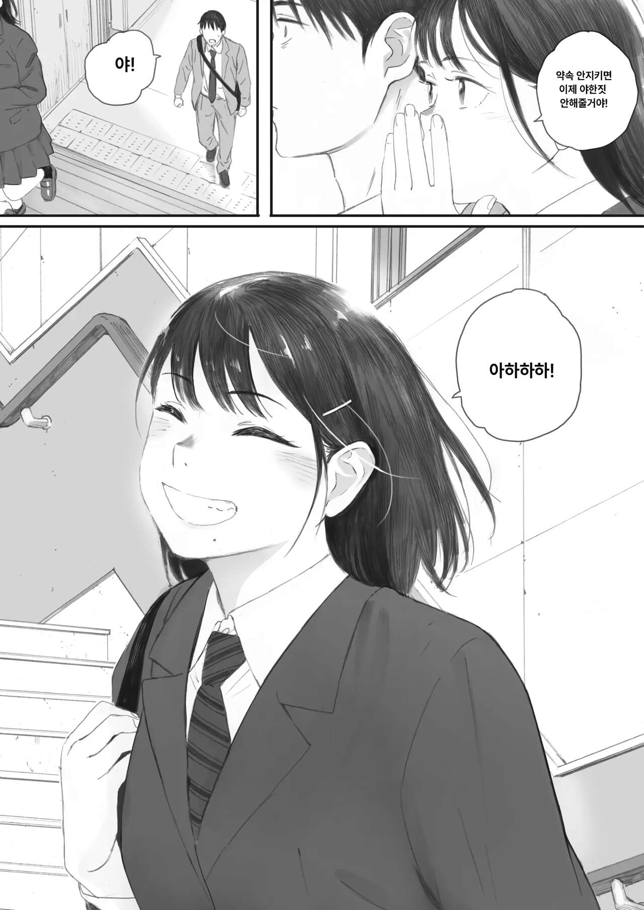 Kosmos ga Saita Hi ni Ch. 4 | 코스모스가 피었던 날에 04 page 11 full