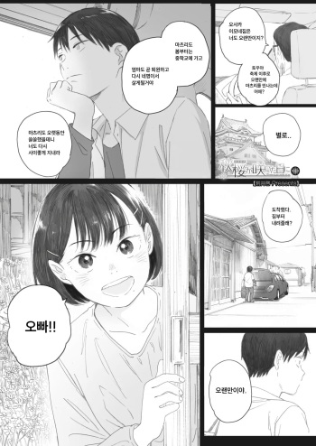 [Arai Kei] Kosmos ga Saita Hi ni Ch. 4 | 코스모스가 피었던 날에 04 (COMIC HOTMILK 2023-08) [Korean] [Digital] cover
