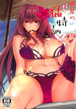 Manatsu no Dokidoki Moutokkun! | 한여름의 두근두근 맹특훈!