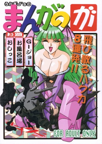 [J's STYLE, Unaginobori (Various)] Ranagi J's no Manga no ga (Various) cover