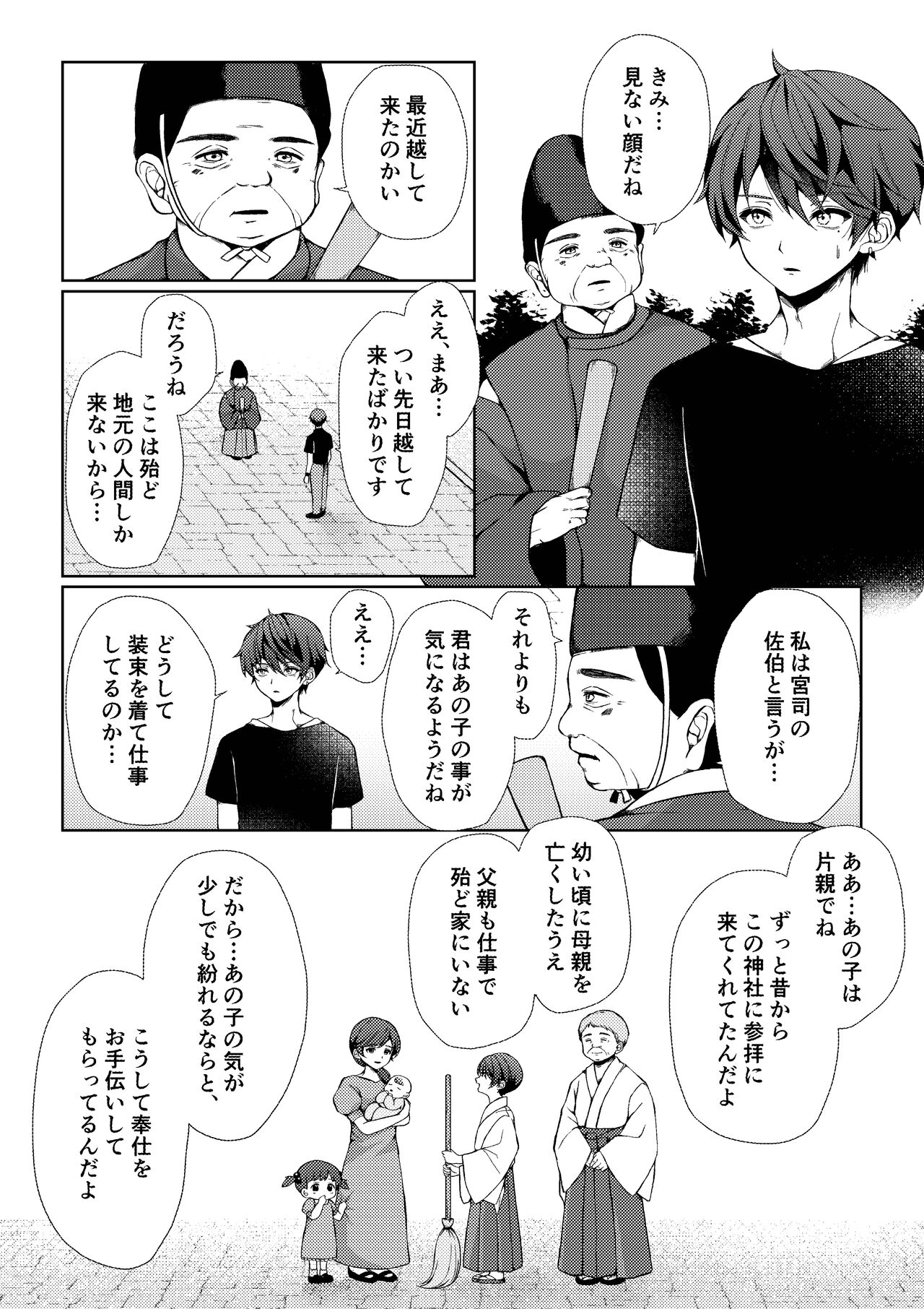 傷跡 page 11 full
