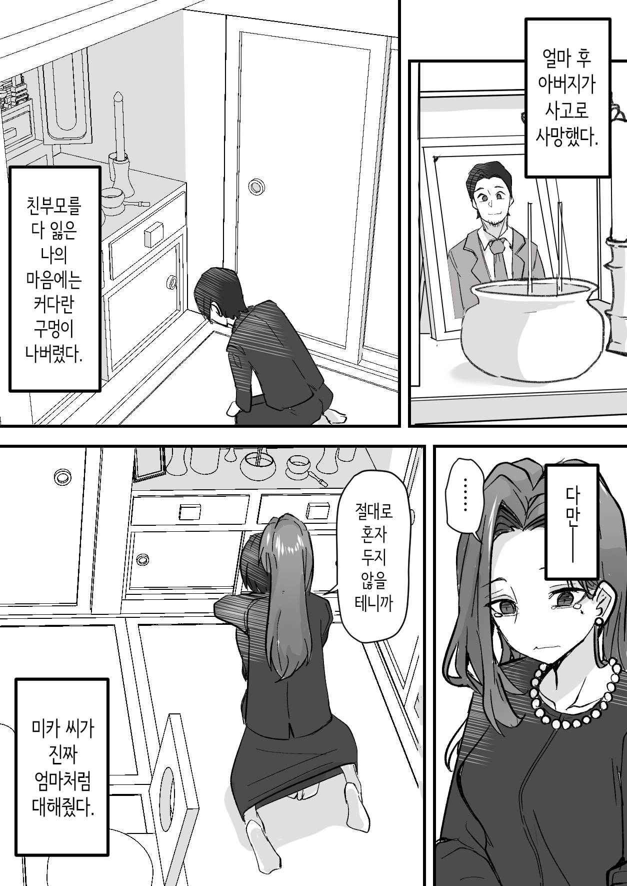 미인 의붓 엄마를 성적으로 좋아하게 돼버린 나 page 12 full