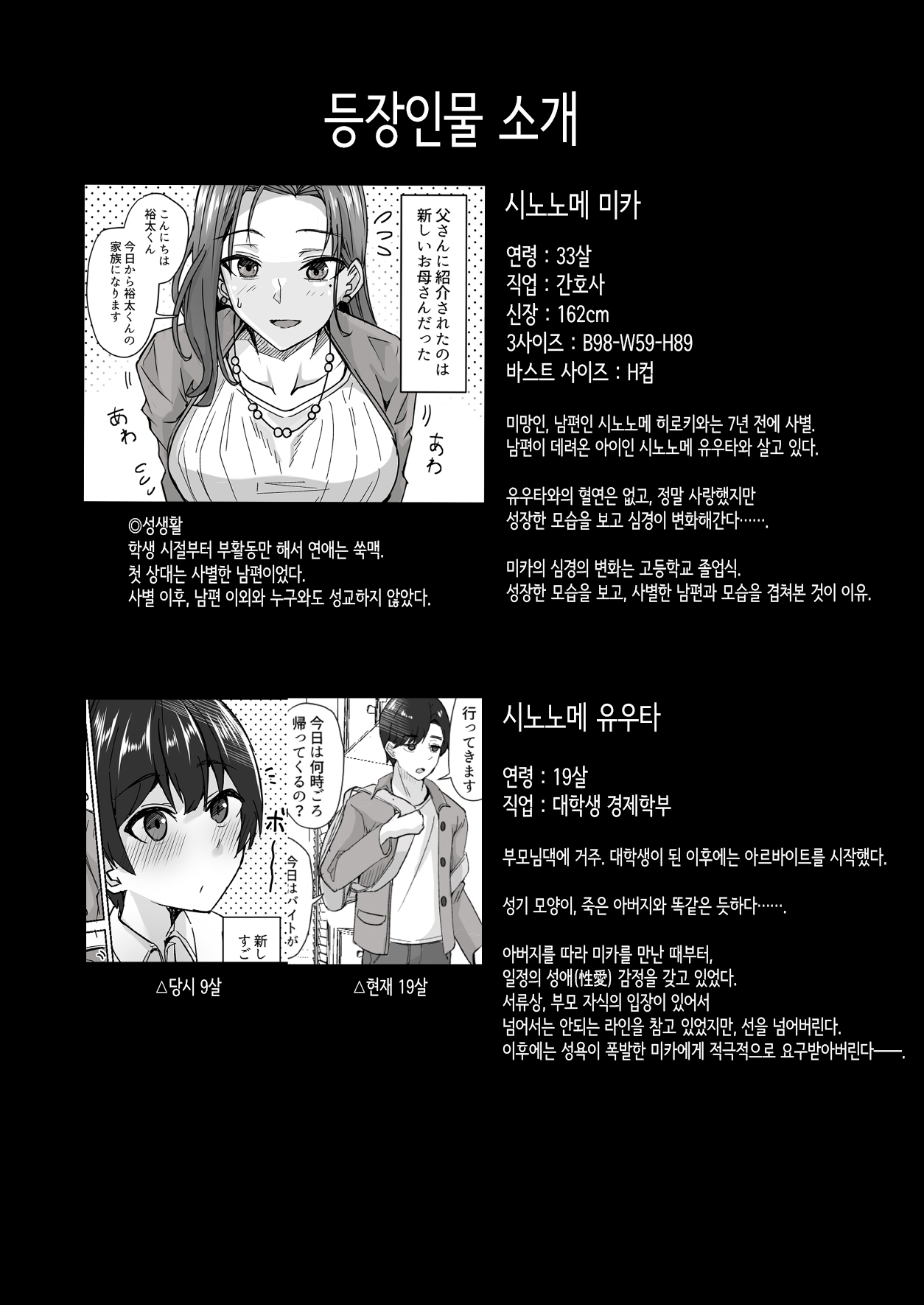 미인 의붓 엄마를 성적으로 좋아하게 돼버린 나 page 3 full