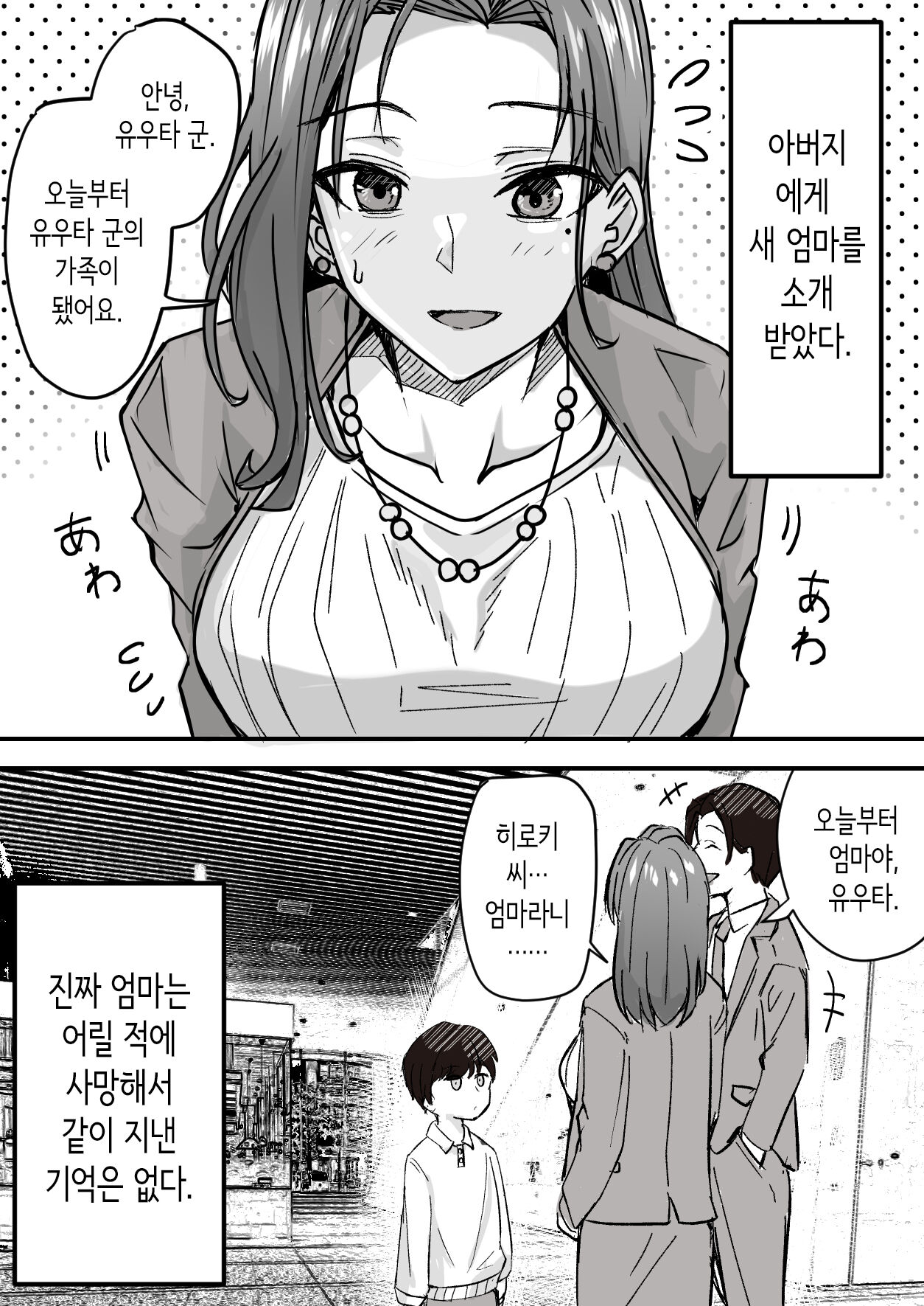 미인 의붓 엄마를 성적으로 좋아하게 돼버린 나 page 5 full