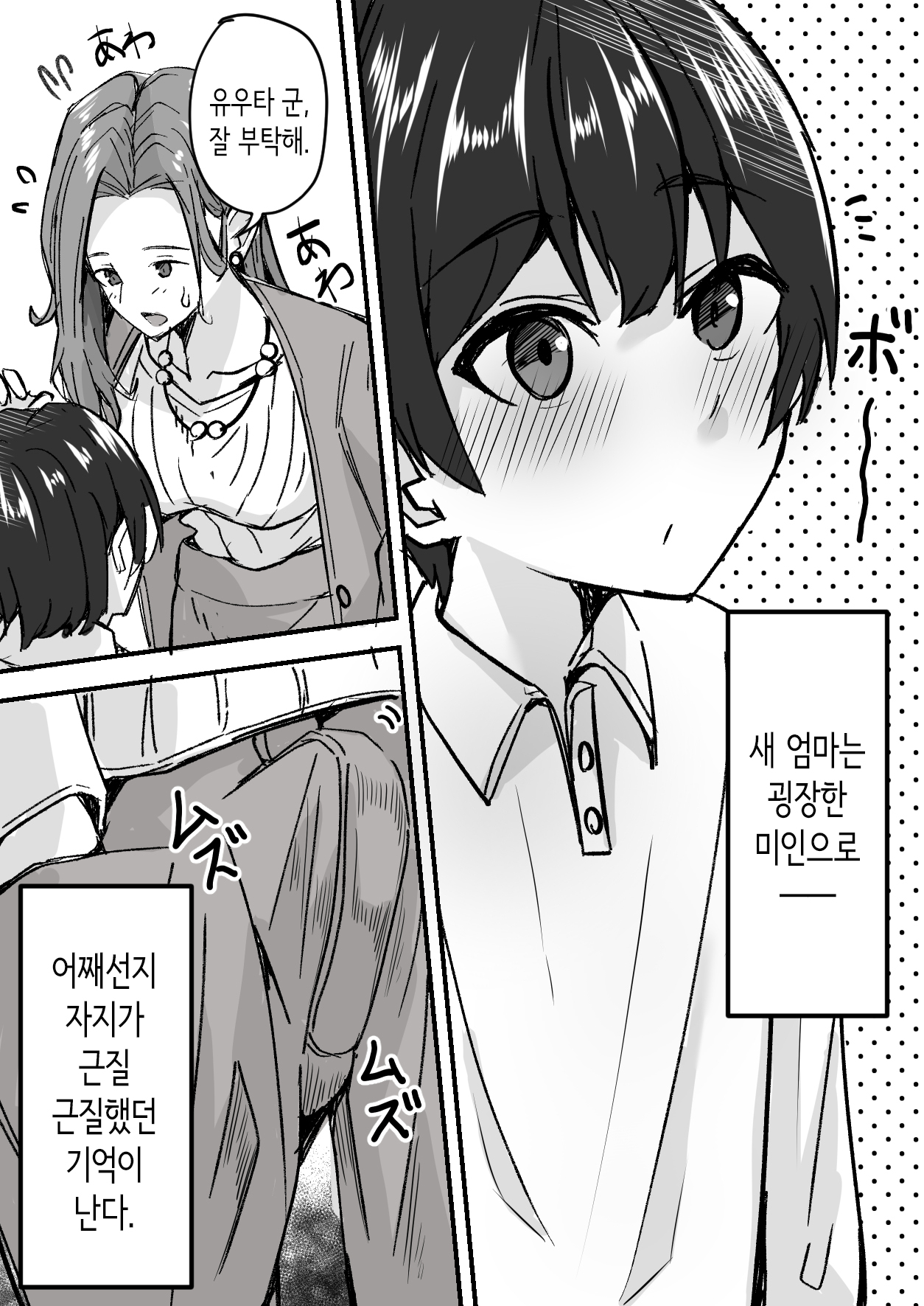 미인 의붓 엄마를 성적으로 좋아하게 돼버린 나 page 6 full