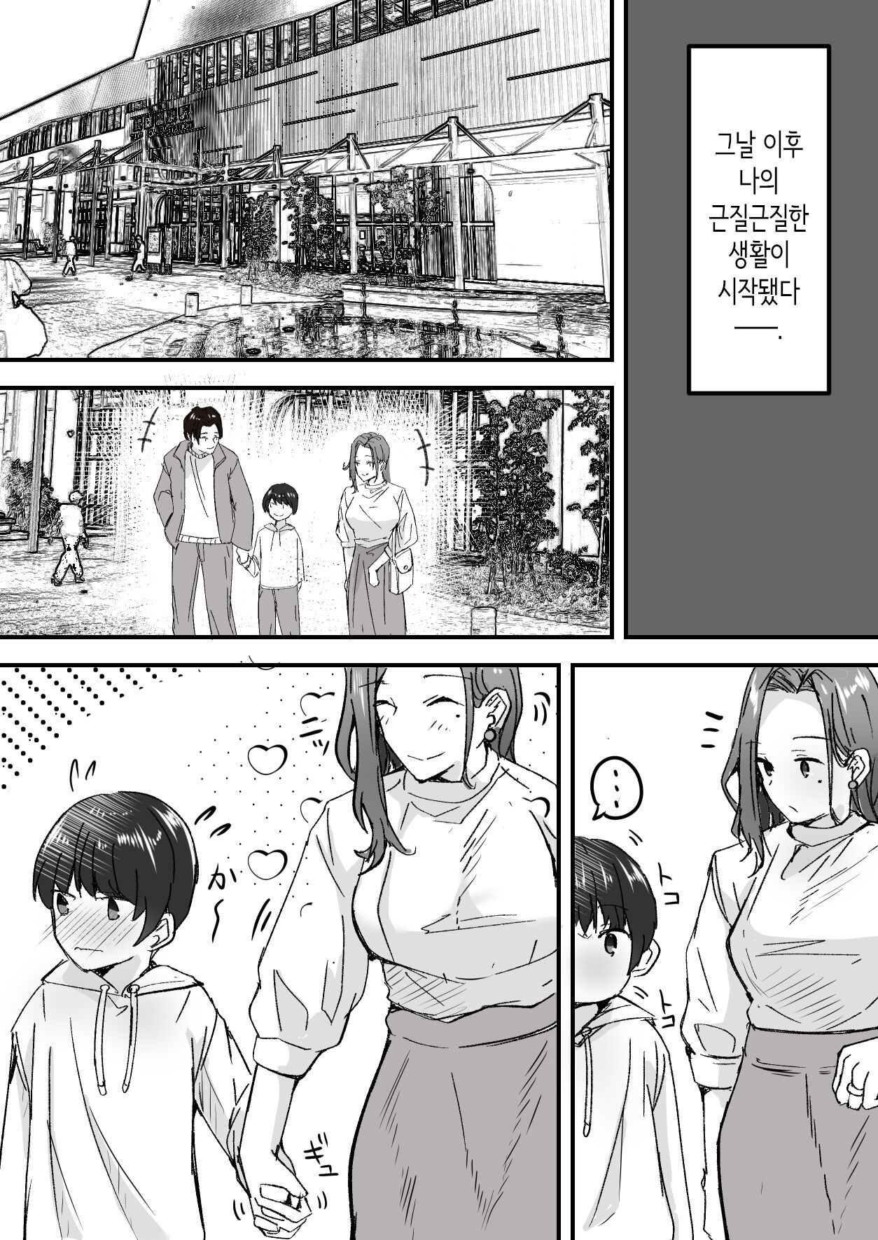 미인 의붓 엄마를 성적으로 좋아하게 돼버린 나 page 7 full