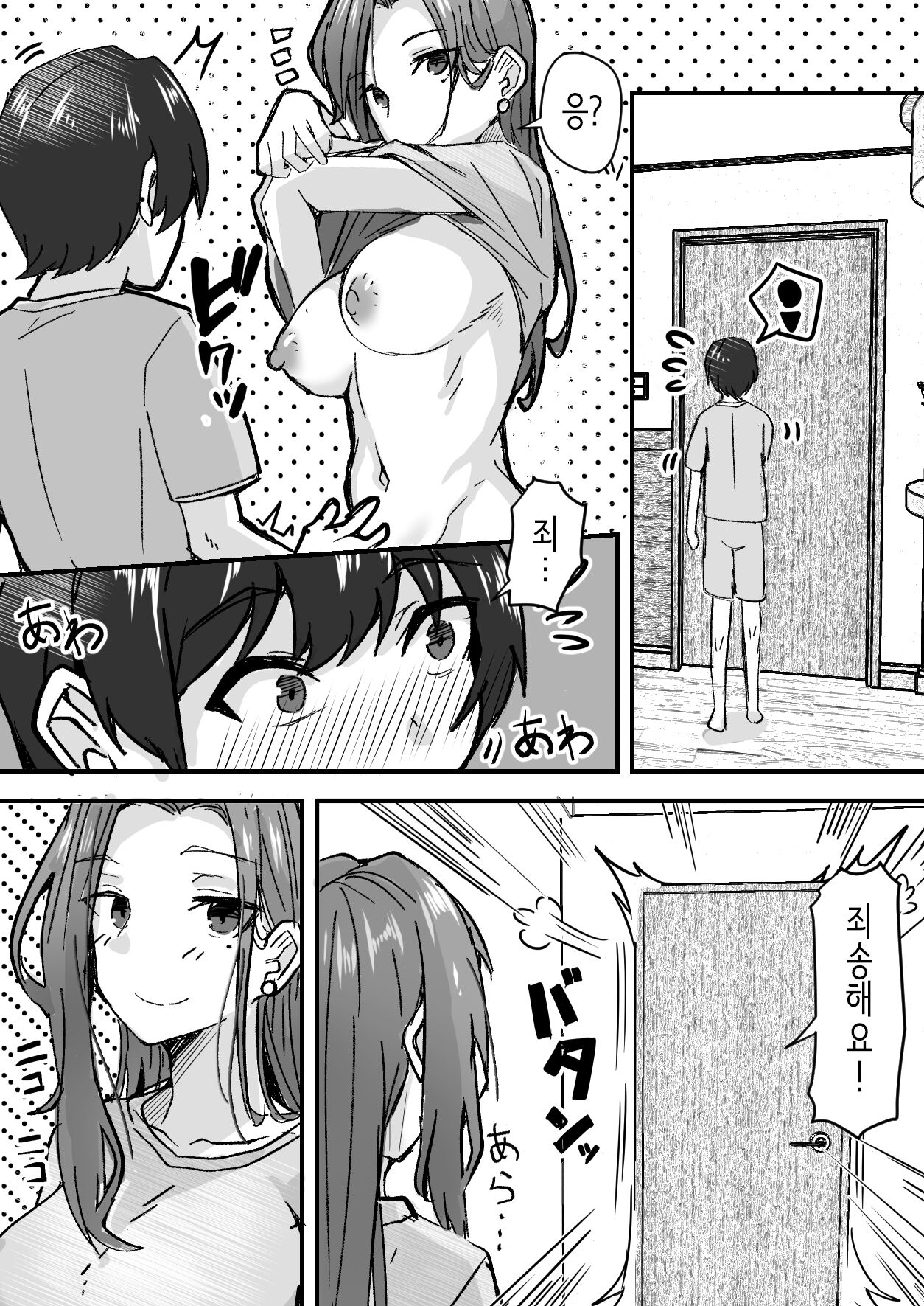 미인 의붓 엄마를 성적으로 좋아하게 돼버린 나 page 8 full