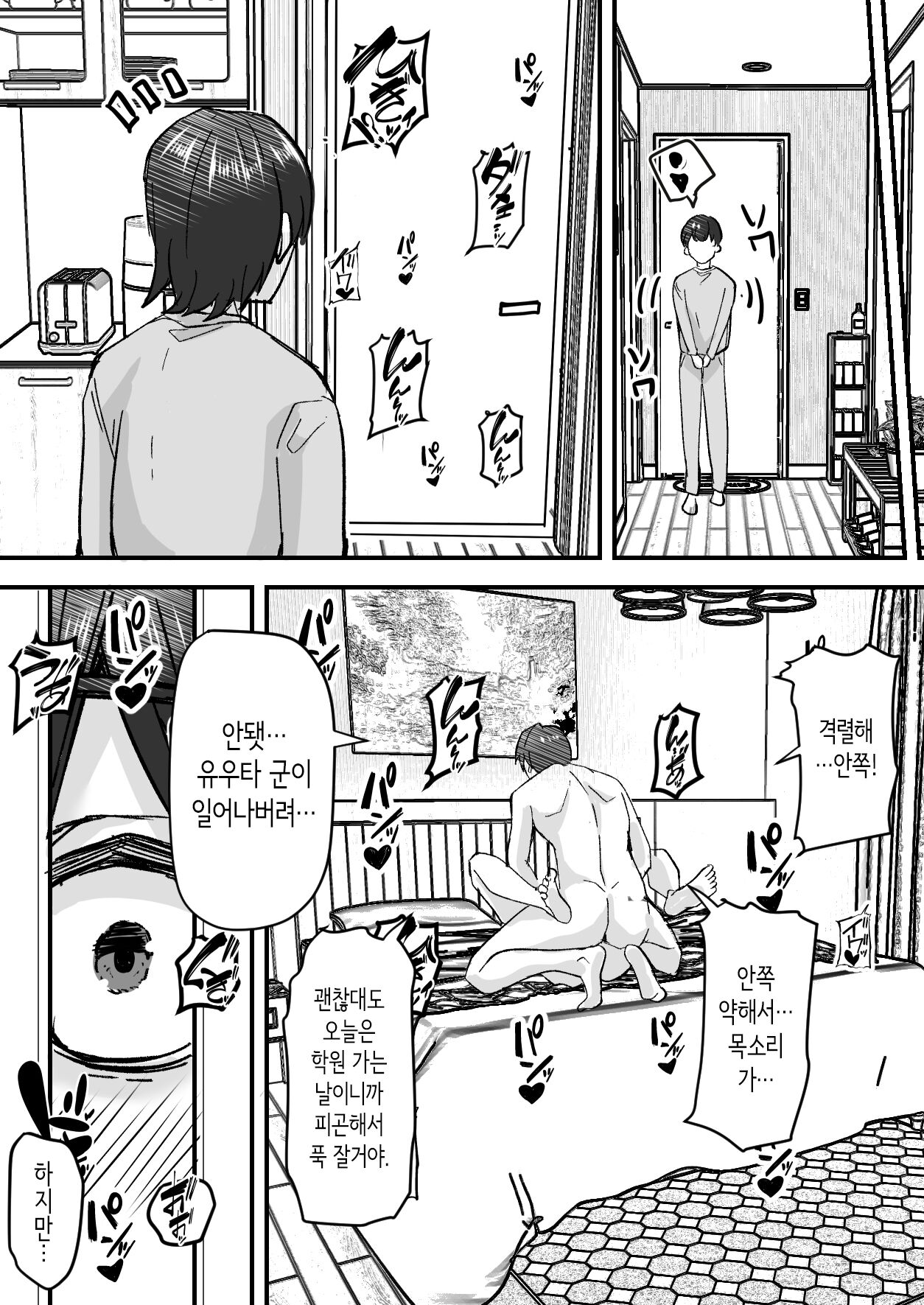 미인 의붓 엄마를 성적으로 좋아하게 돼버린 나 page 9 full