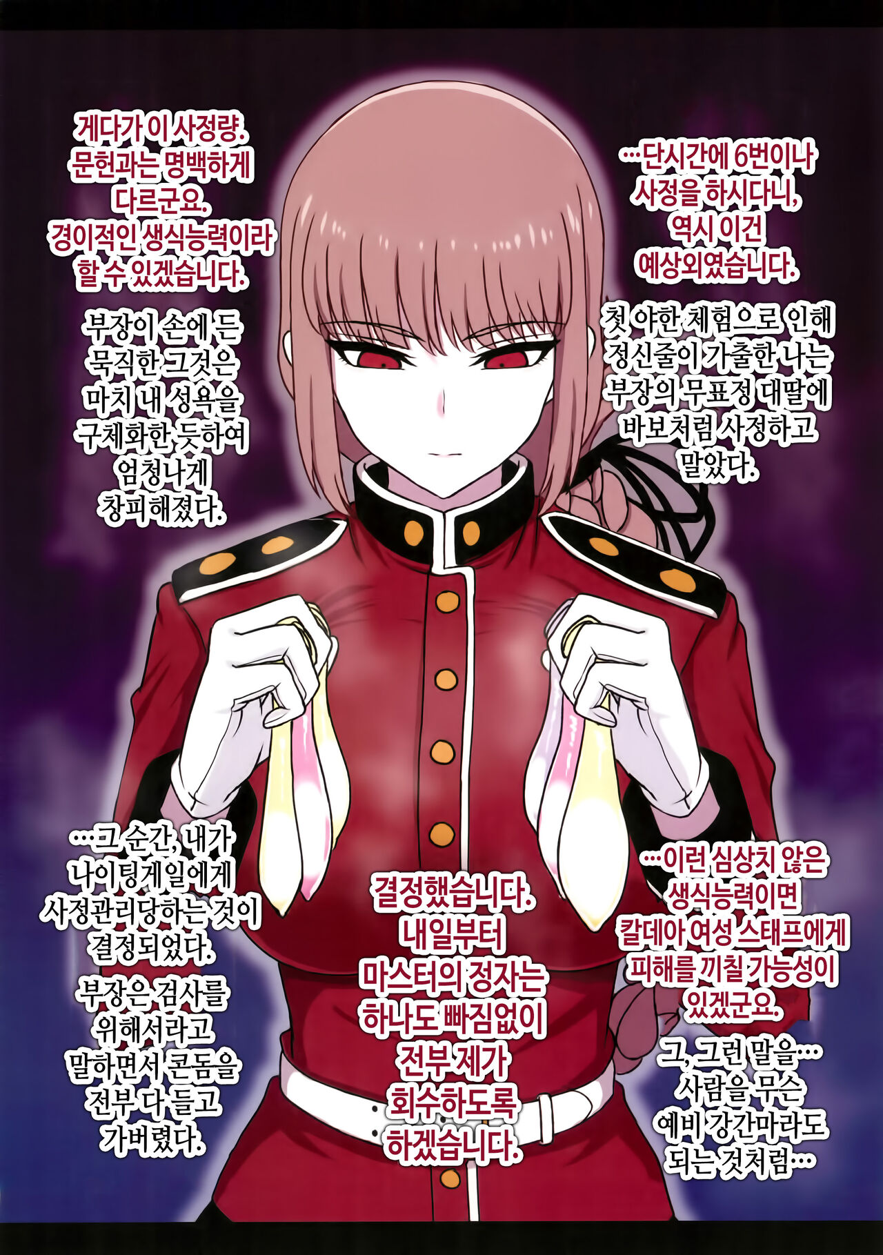 Nightingale Sakusei Nisshi | 나이팅게일 착정일지 page 5 full