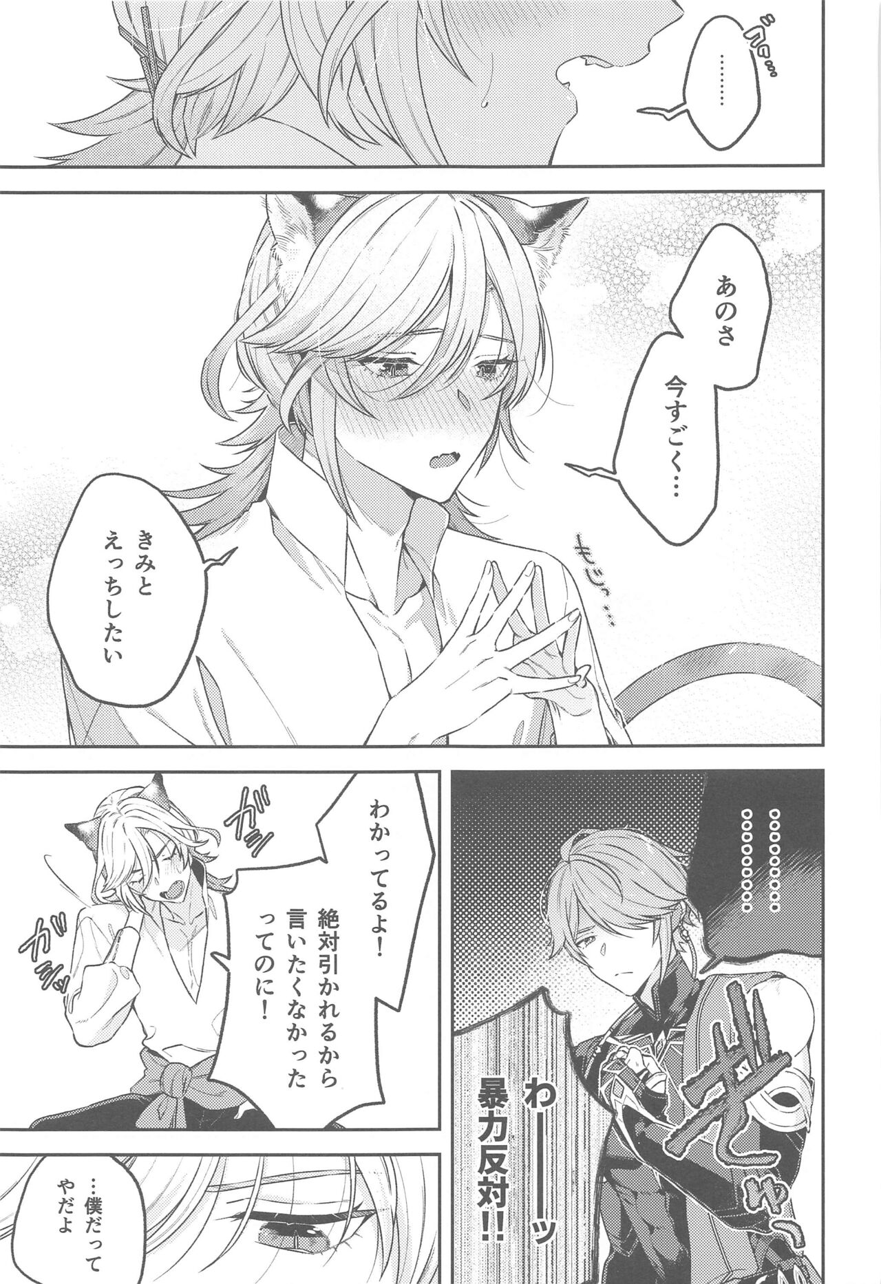 Doku o Kurawaba  Sara made. page 10 full