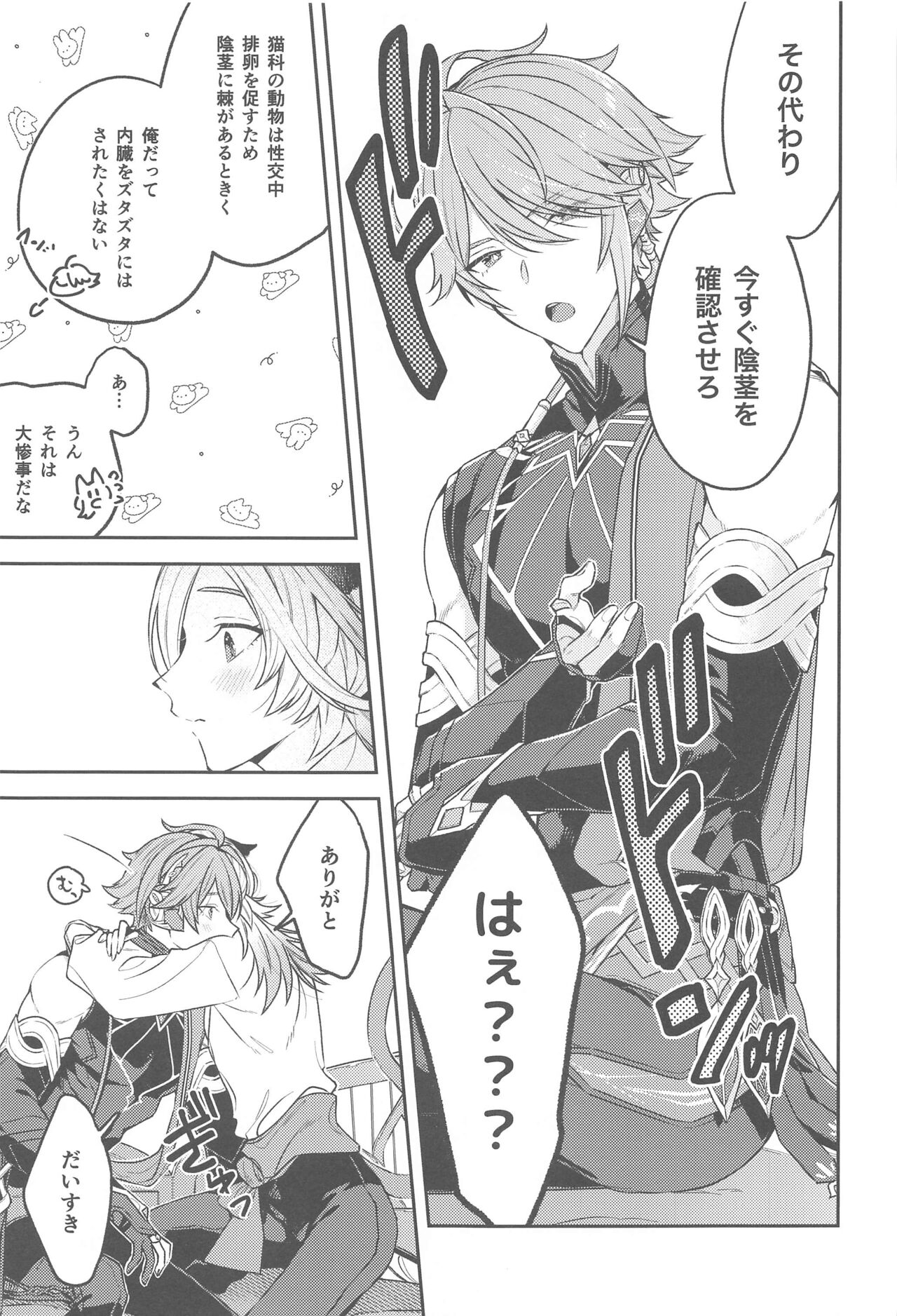 Doku o Kurawaba  Sara made. page 12 full