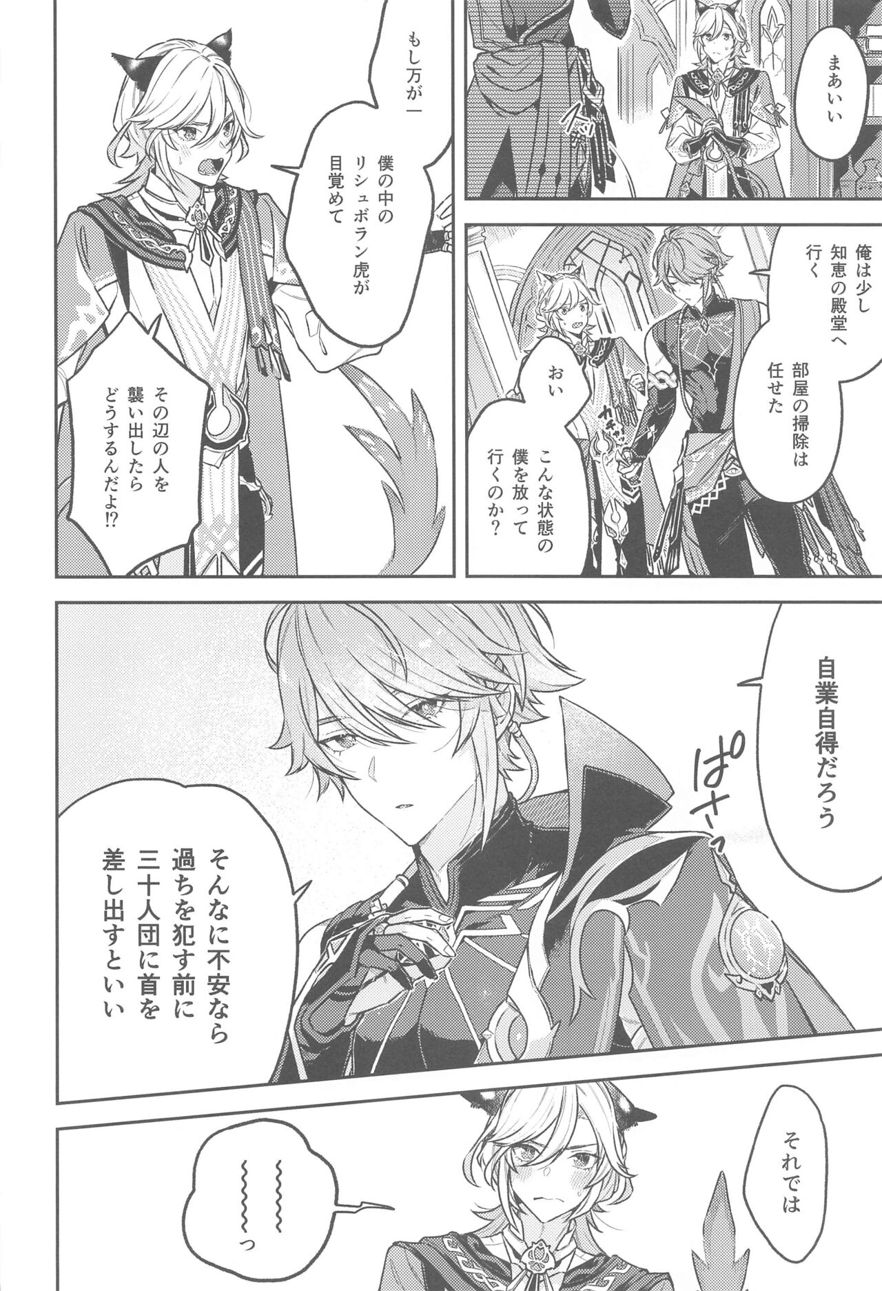 Doku o Kurawaba  Sara made. page 5 full