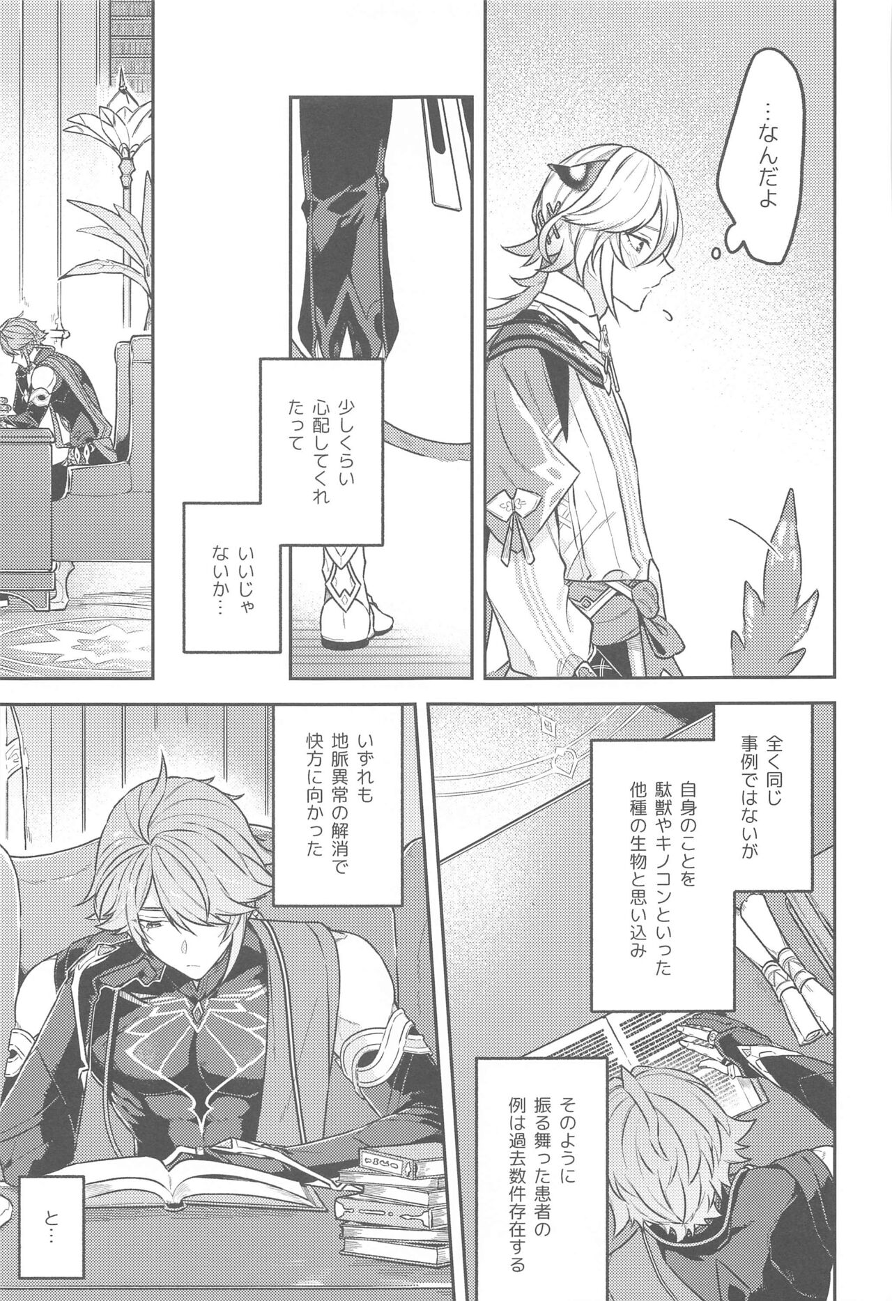 Doku o Kurawaba  Sara made. page 6 full