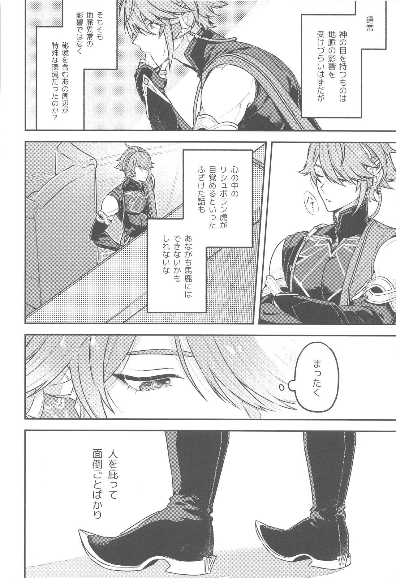 Doku o Kurawaba  Sara made. page 7 full
