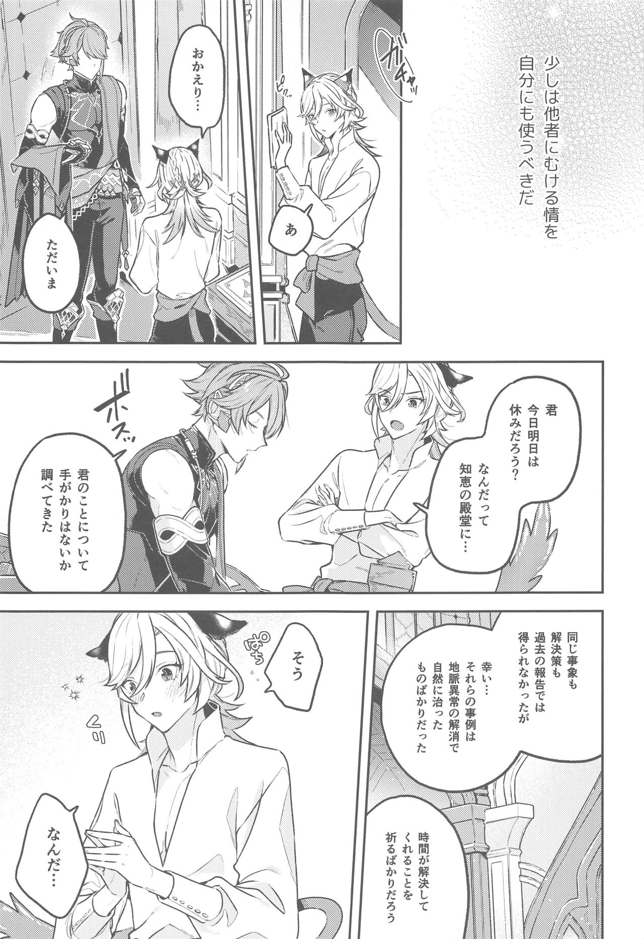 Doku o Kurawaba  Sara made. page 8 full