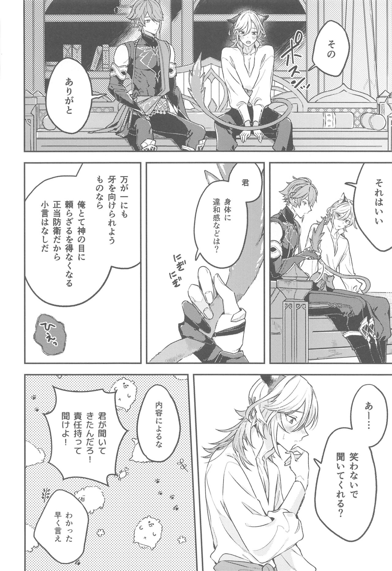 Doku o Kurawaba  Sara made. page 9 full