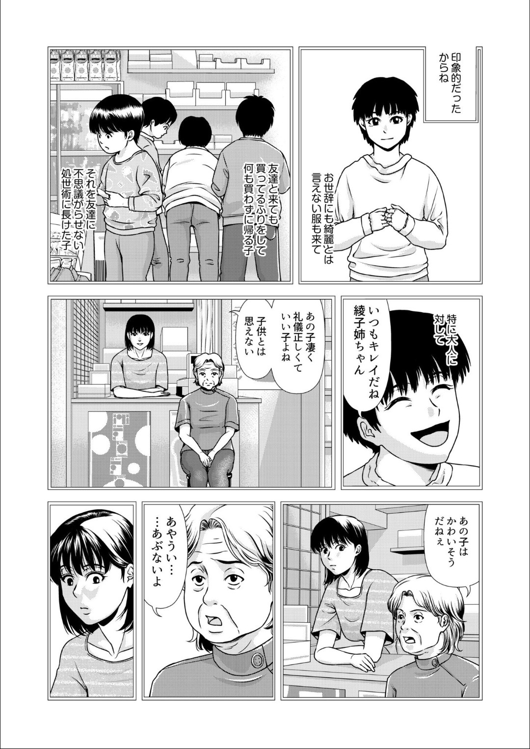 Bosei no Nukumori 3 page 11 full
