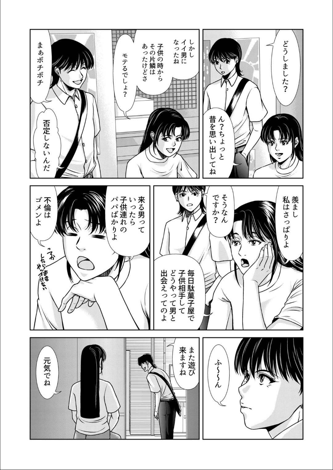 Bosei no Nukumori 3 page 12 full
