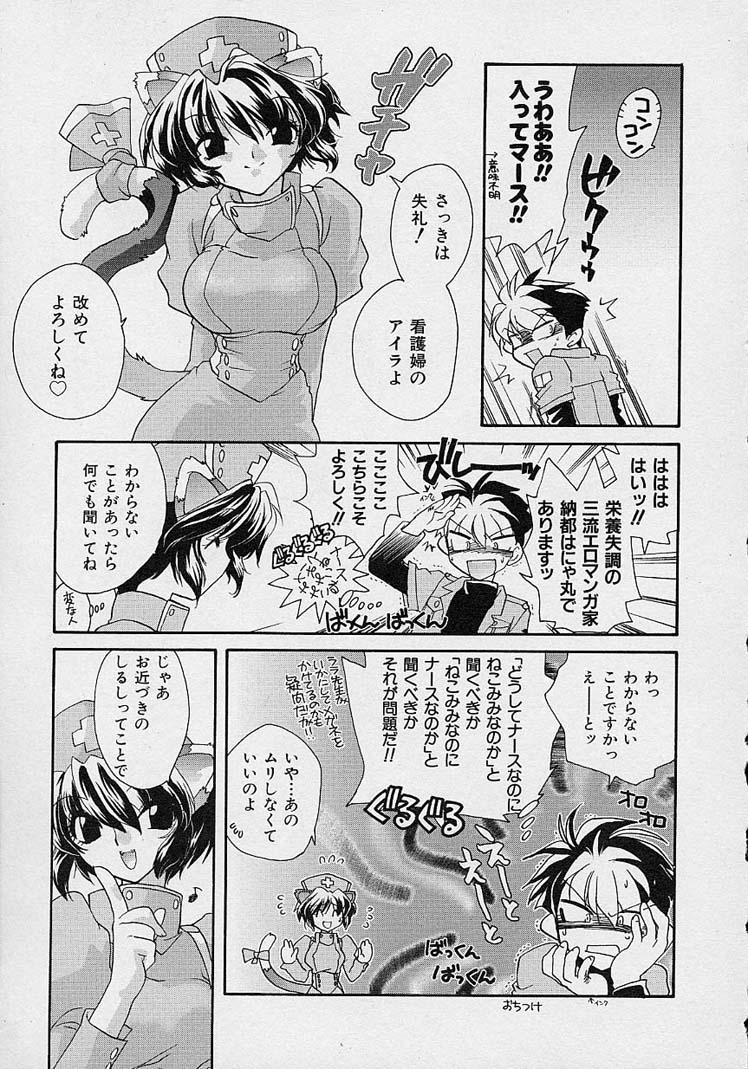 Miwaku no Sanji Kyokusen page 10 full