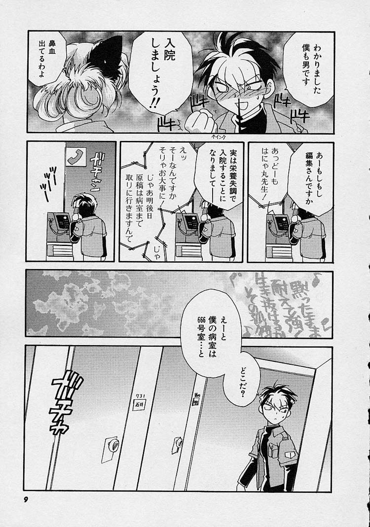 Miwaku no Sanji Kyokusen page 8 full
