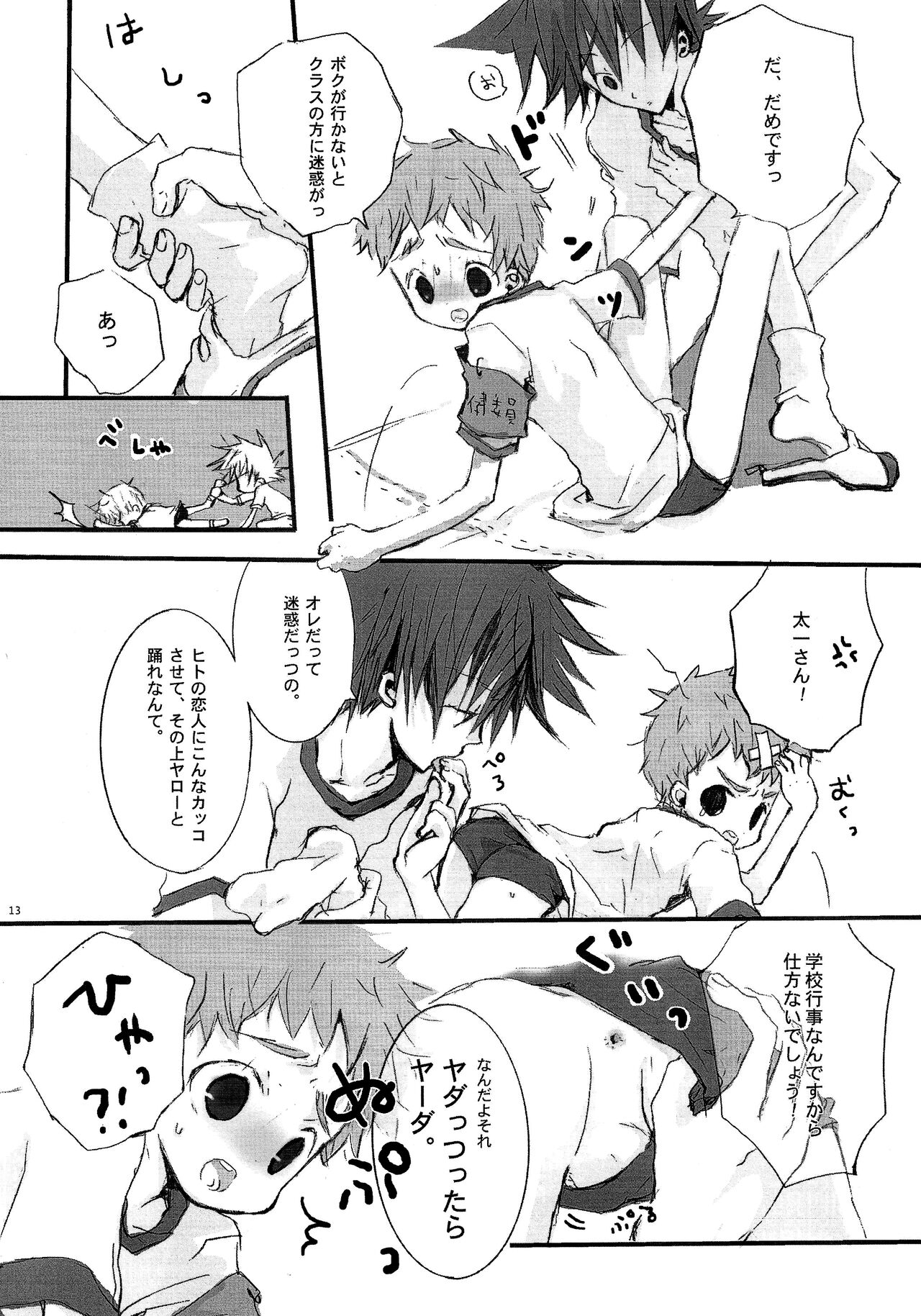 P☆P Planet. page 12 full
