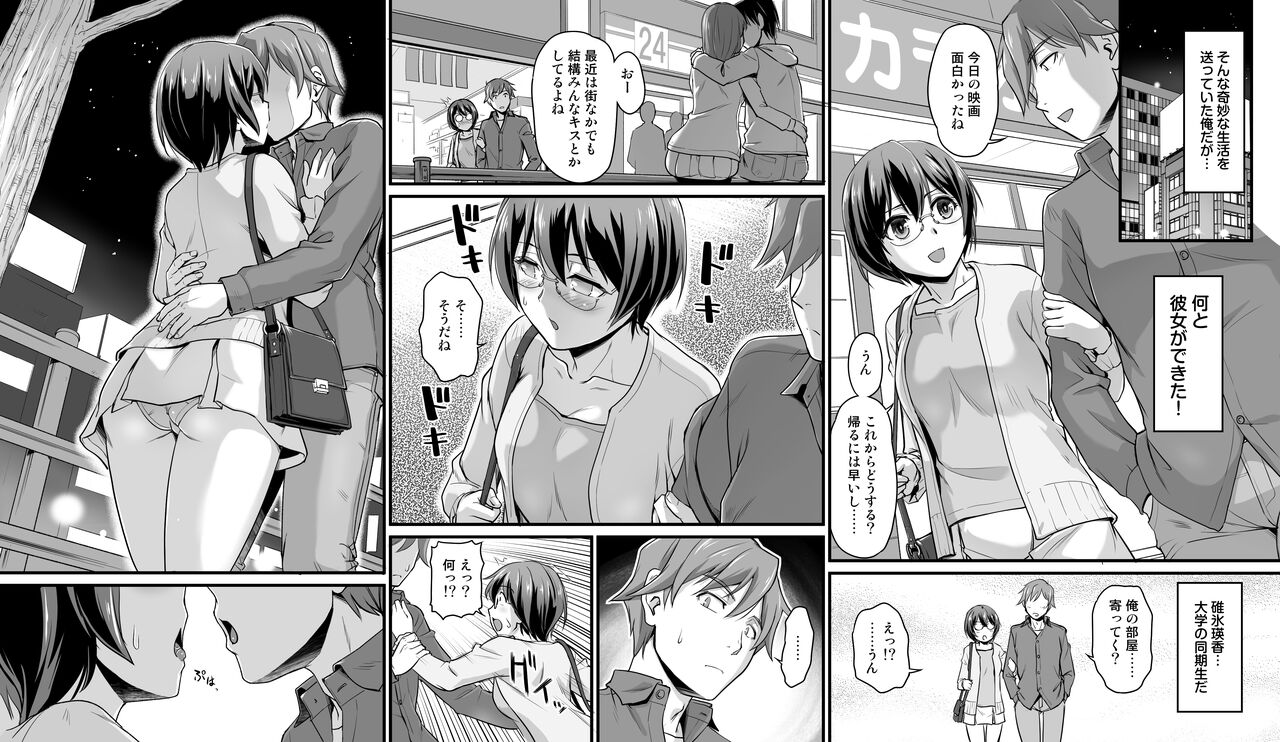 Tonari no Oppai-san ~Shinkyo no Kabe kara Bakunyuu ga Haete Iru~ page 8 full