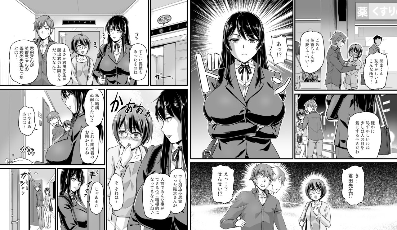 Tonari no Oppai-san ~Shinkyo no Kabe kara Bakunyuu ga Haete Iru~ page 9 full