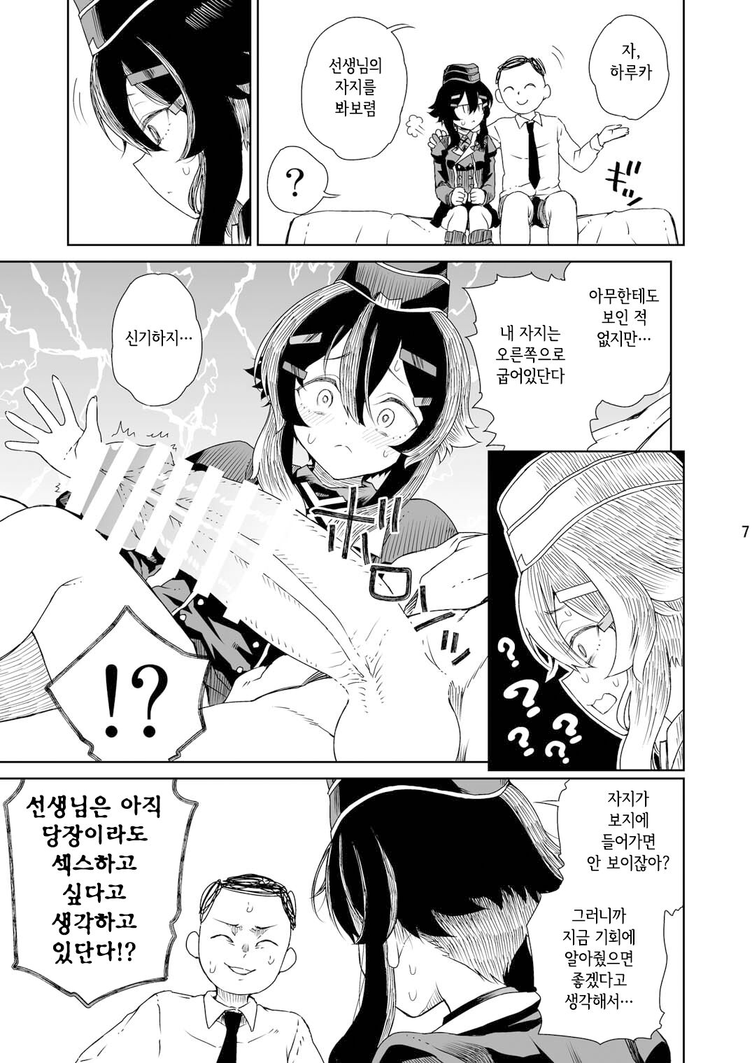 Sensei ni Goaisatsu o | 선생님께 인사를 page 10 full