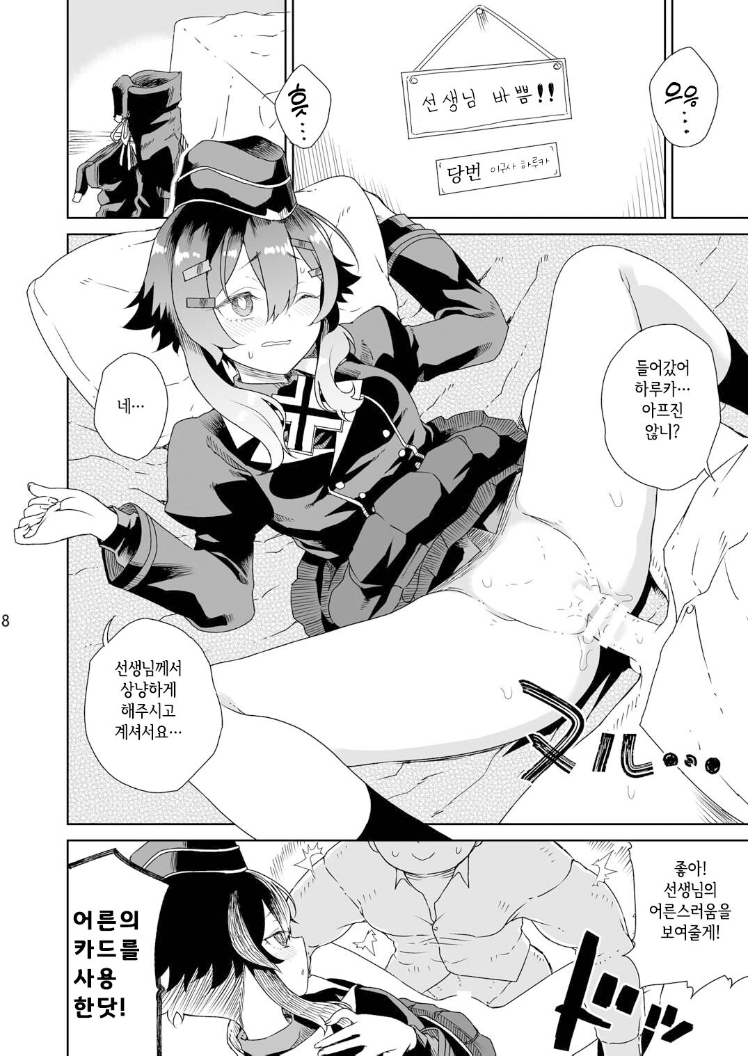 Sensei ni Goaisatsu o | 선생님께 인사를 page 11 full